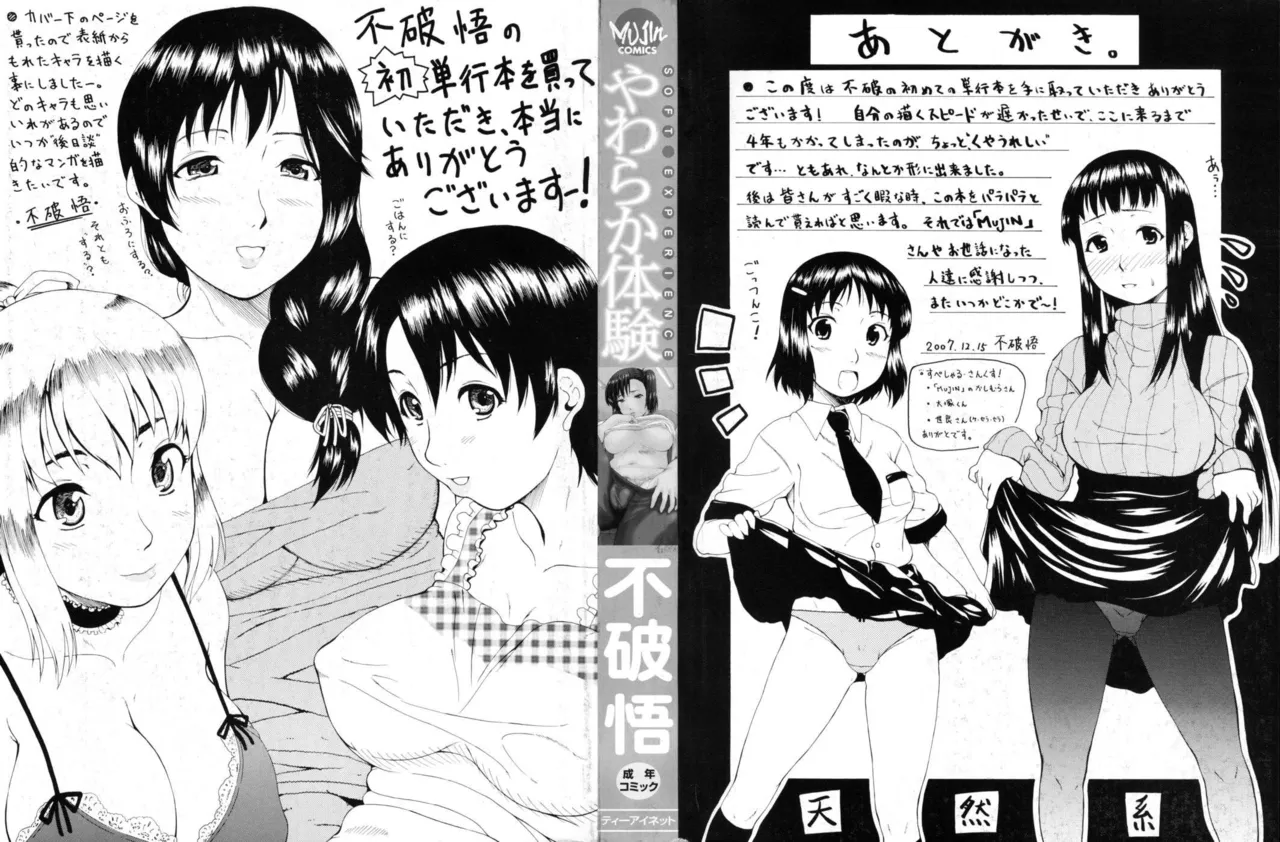 Fuwa Satoru - Yawaraka taiken C 06 ESP page 3 full