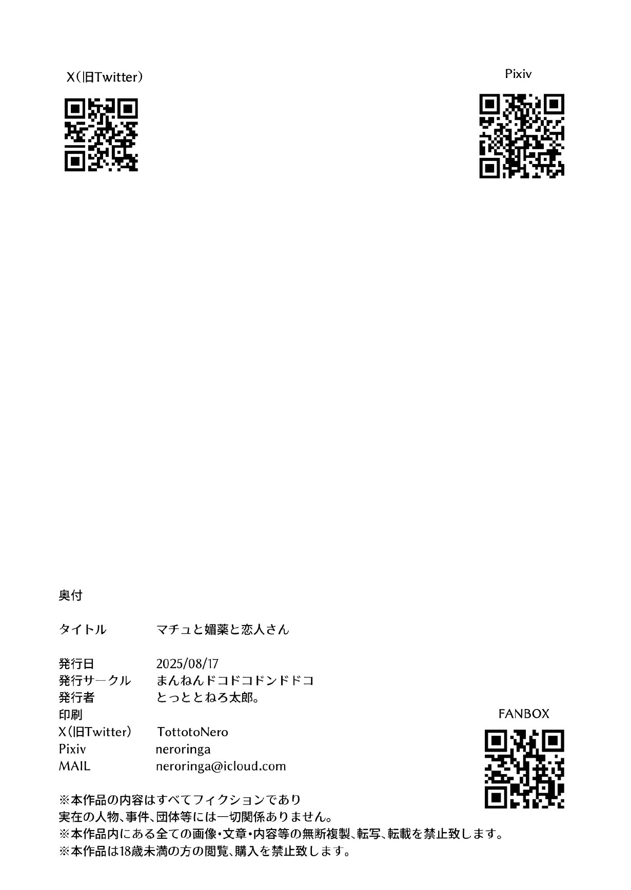 Machu to Biyaku to Koibito-san | 마츄와 최음과 애인 씨 page 12 full