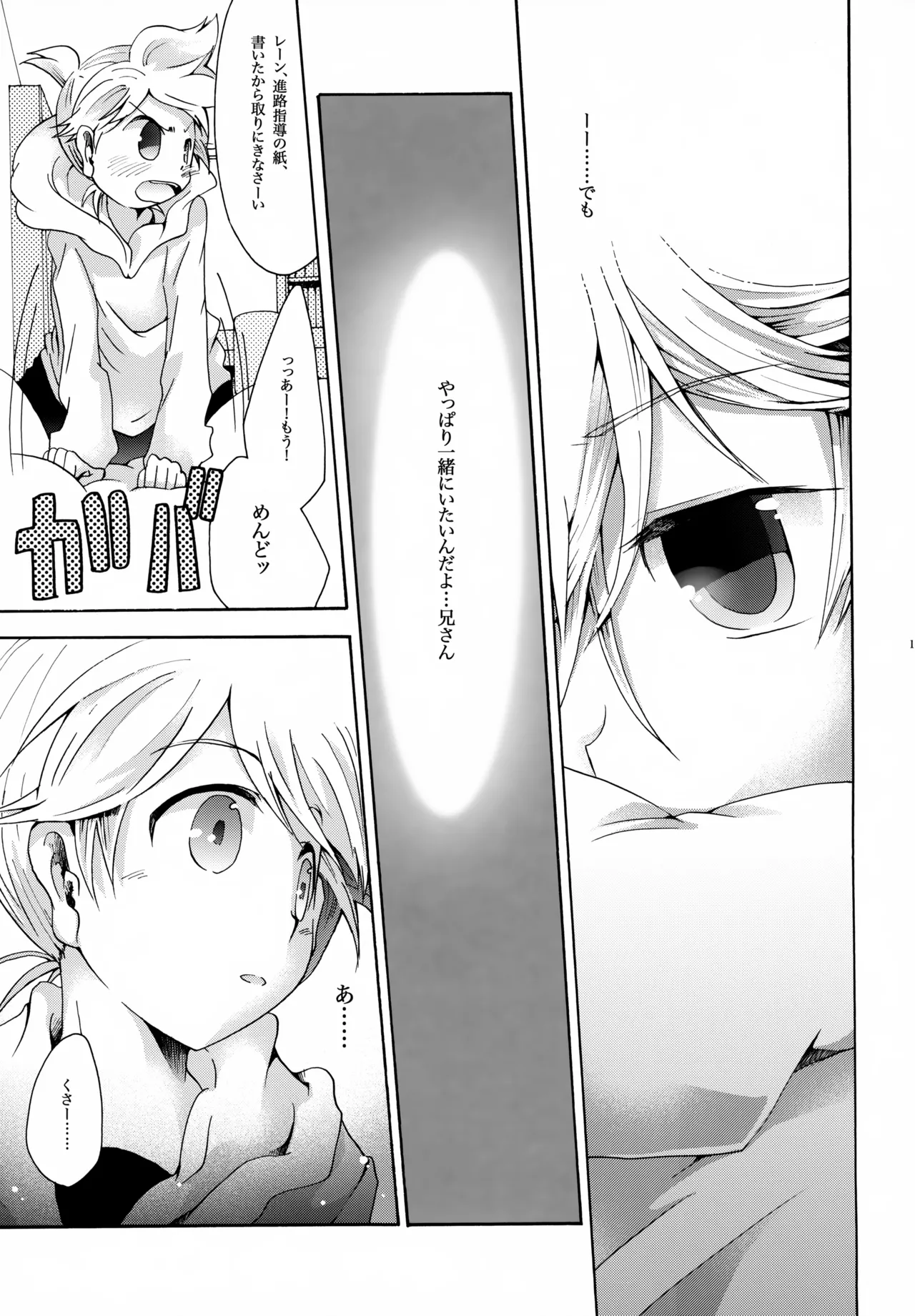 Kisetsu no Uta Natsu no Semi Series Sairoku Hon Gekan page 12 full