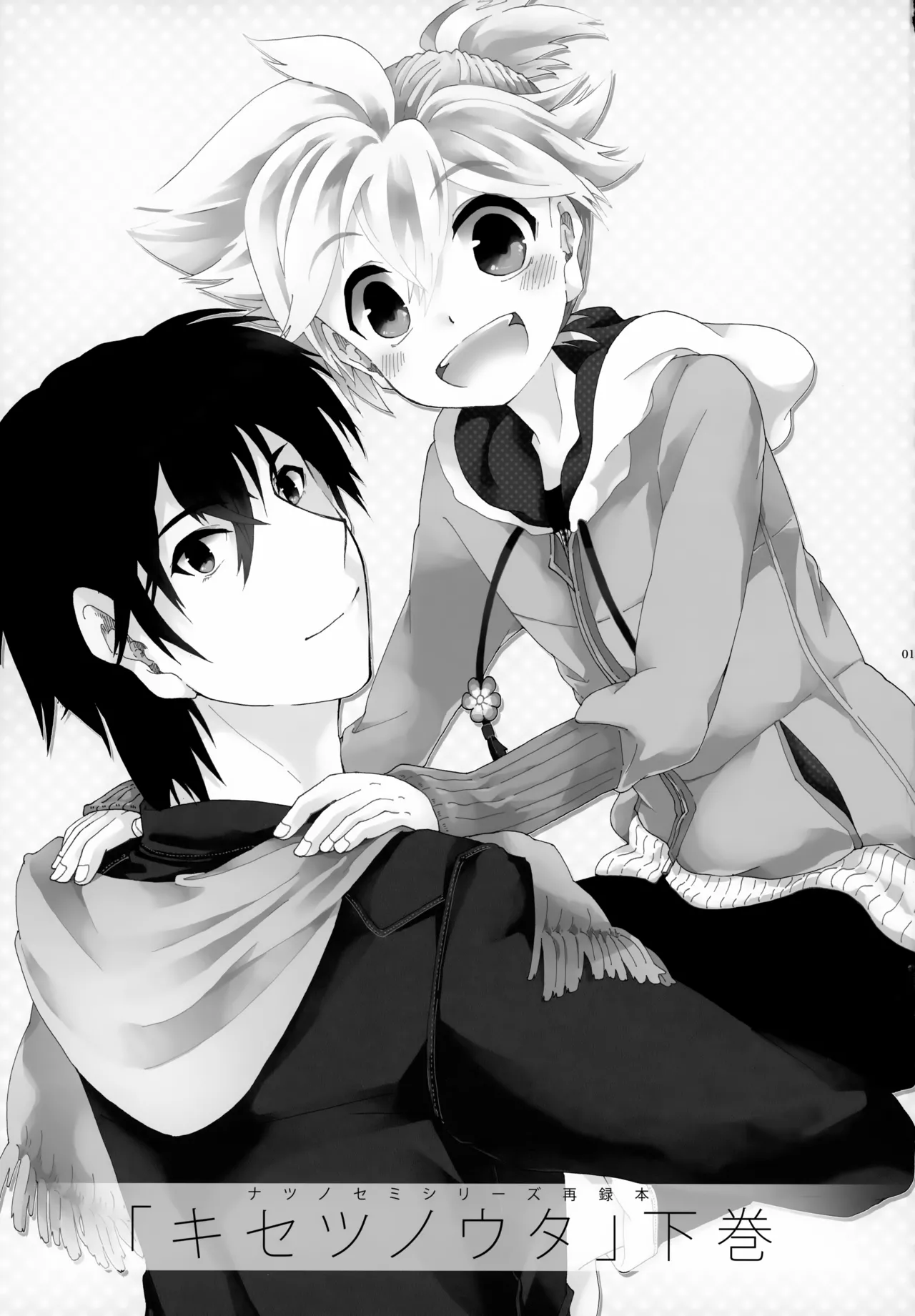 Kisetsu no Uta Natsu no Semi Series Sairoku Hon Gekan page 2 full