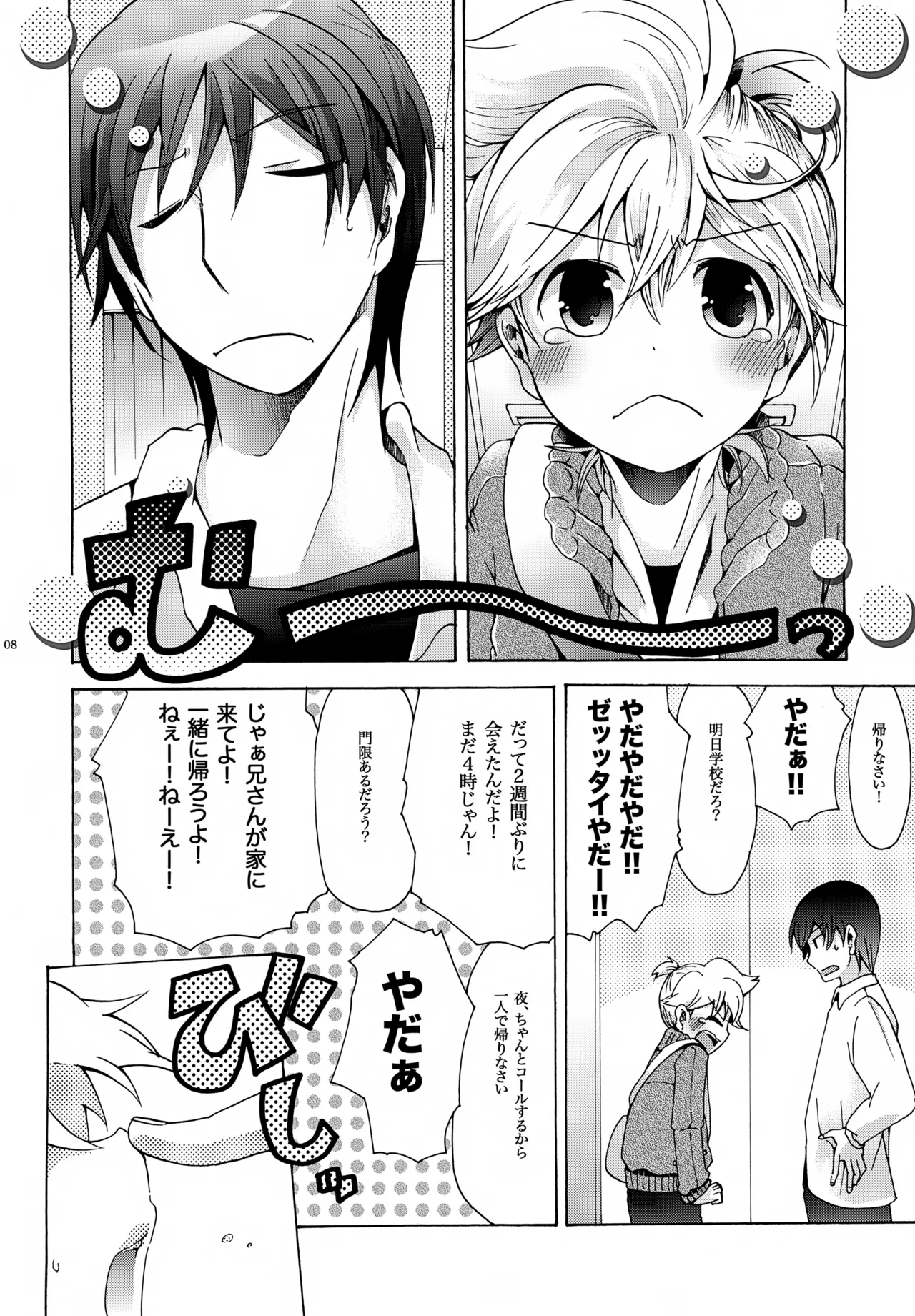 Kisetsu no Uta Natsu no Semi Series Sairoku Hon Gekan page 9 full