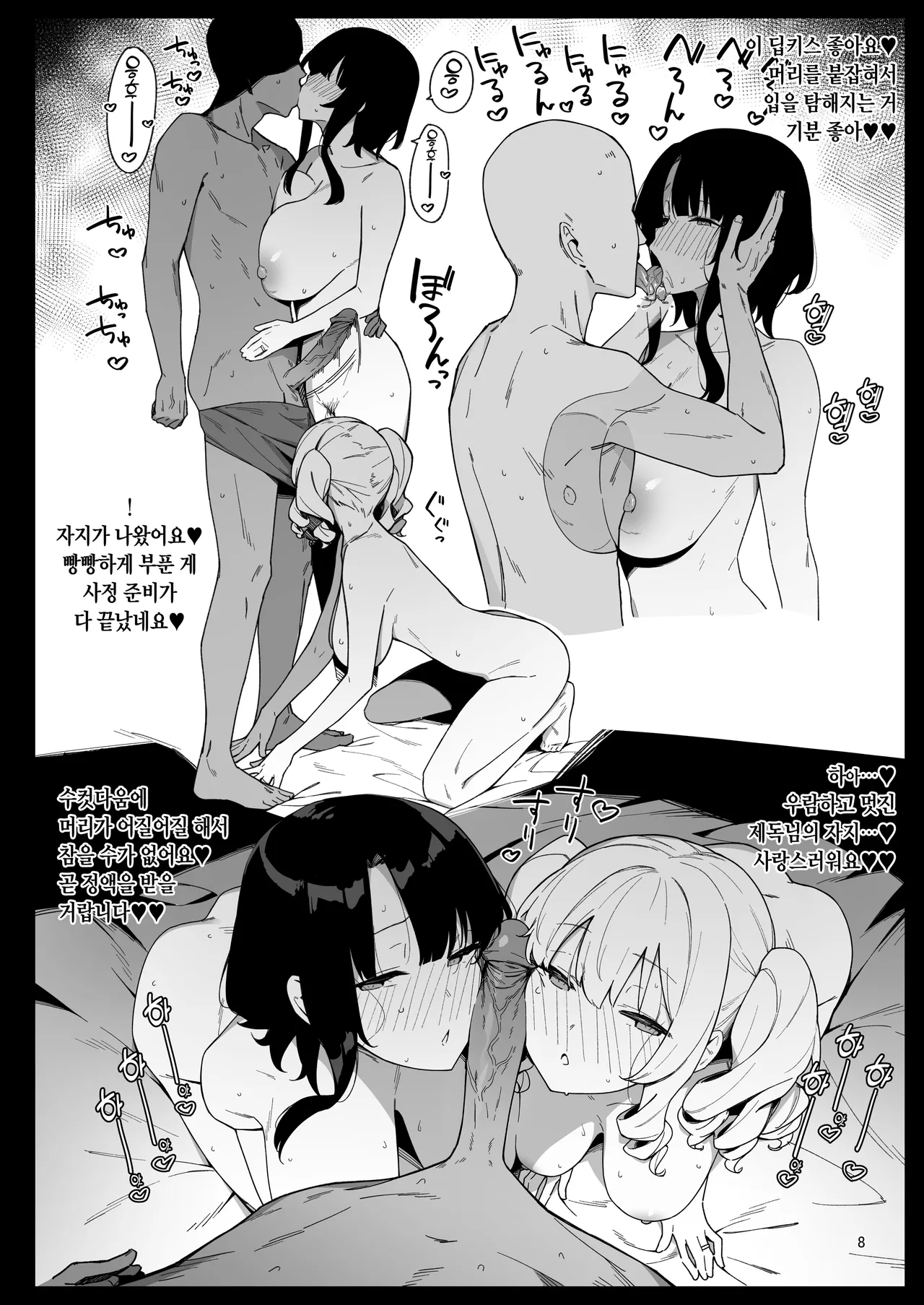 Kekkon Kan Sukebe Roku 6 | 결혼함 호색록 6 page 7 full