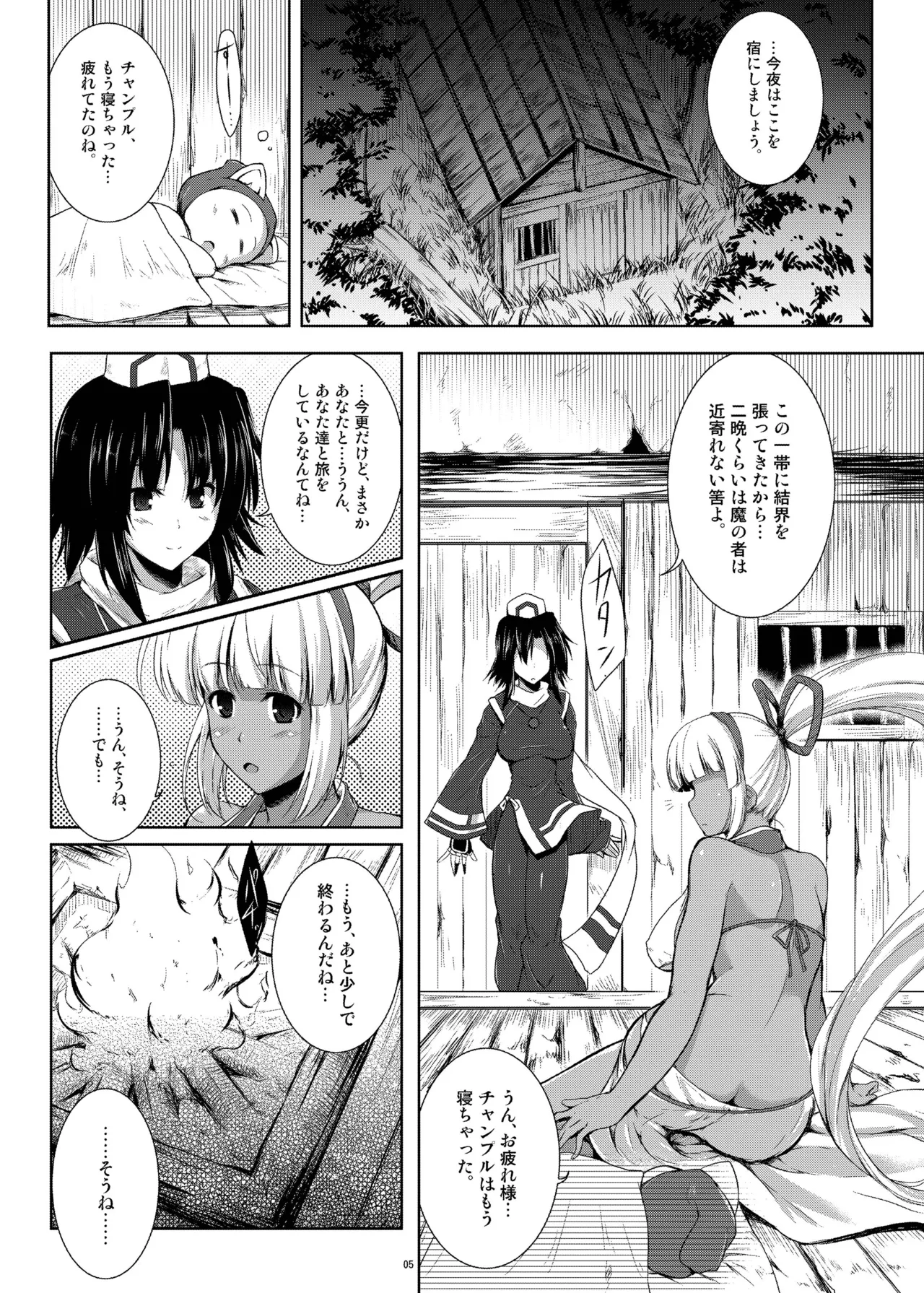 Aoshi no Musubizuru page 4 full