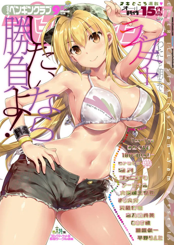COMIC Penguin Club 2017-09 [Digital] cover