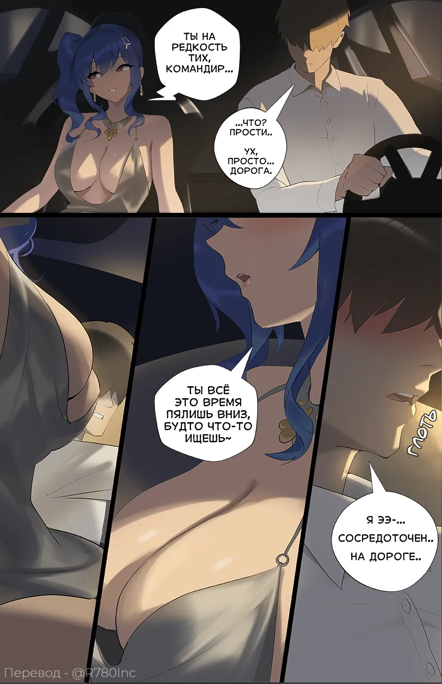 Night Drive | Ночная поездка page 2 full