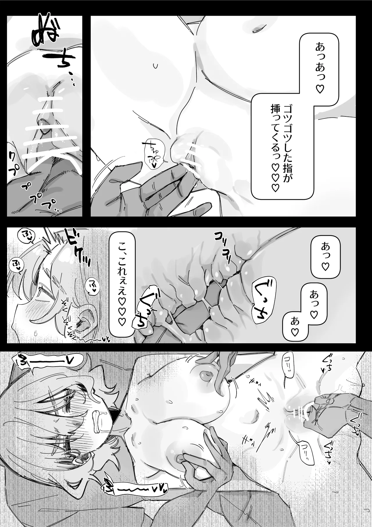 おやすみ寮母さんを好き放題しちゃう話 page 12 full