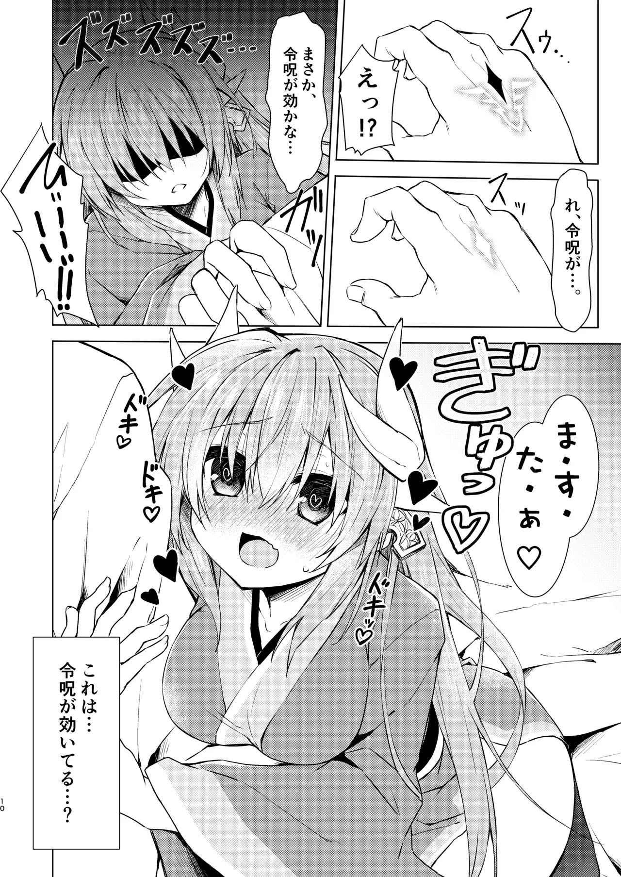 NavyBlue FGO/Kiyohime Soushuuhen page 11 full