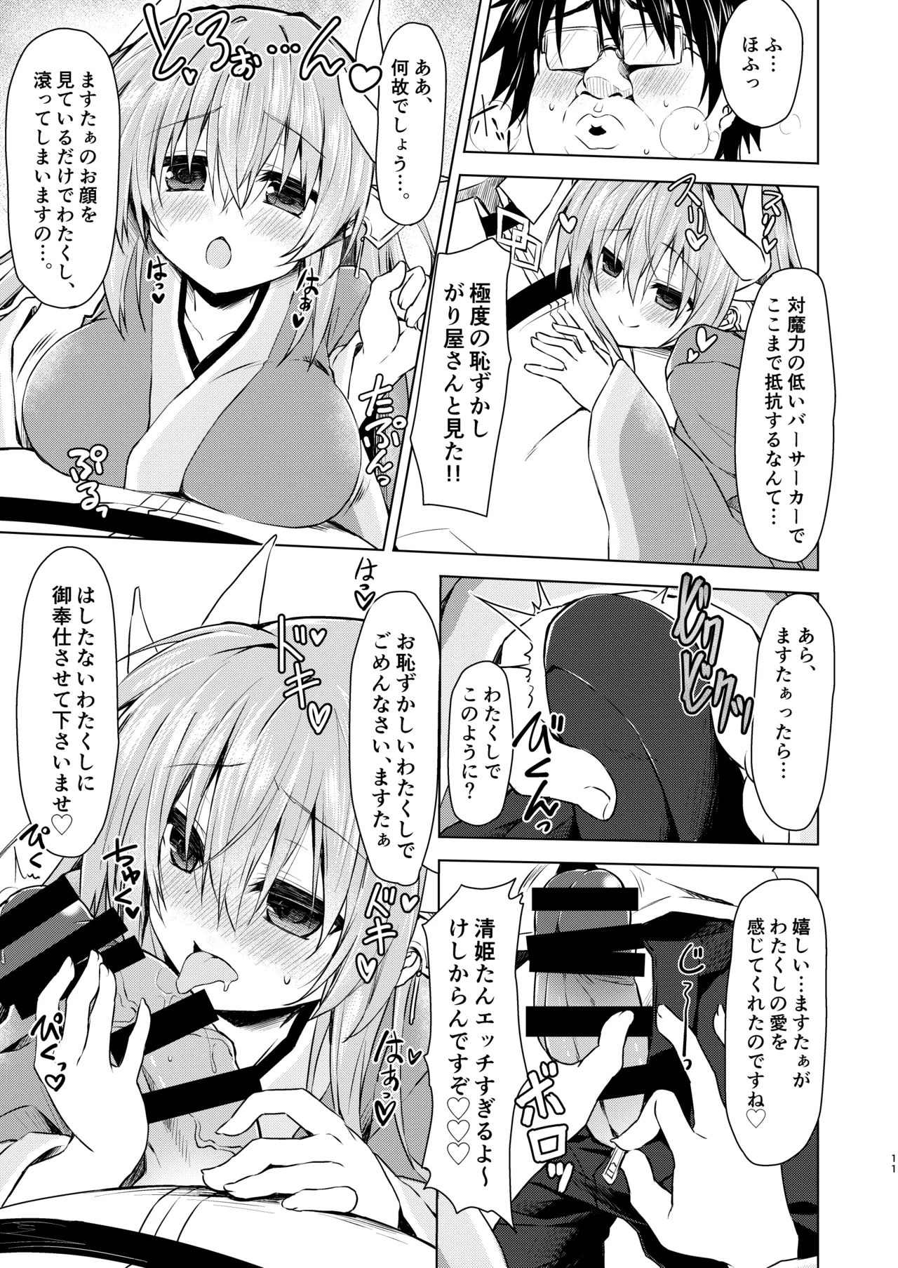 NavyBlue FGO/Kiyohime Soushuuhen page 12 full