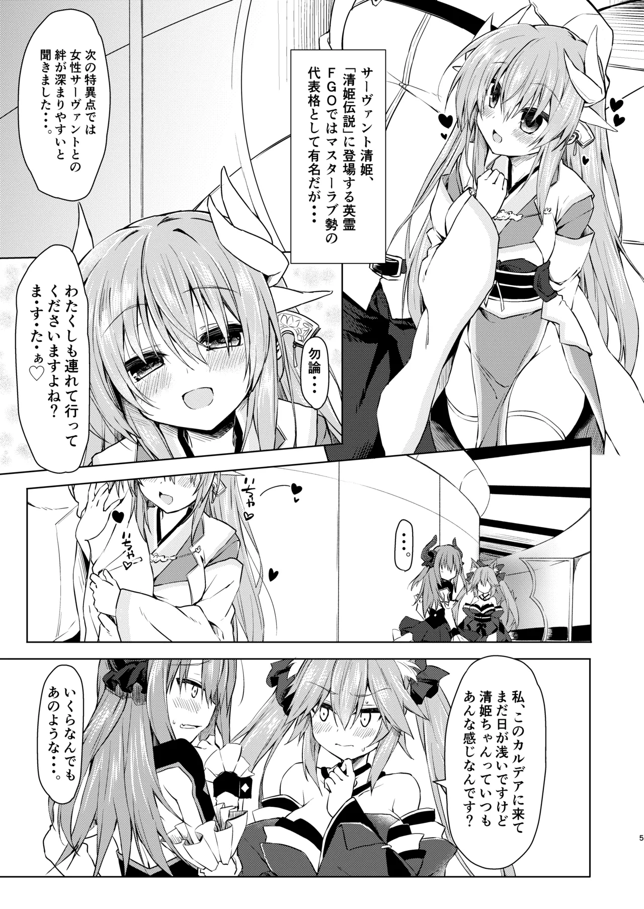 NavyBlue FGO/Kiyohime Soushuuhen page 6 full