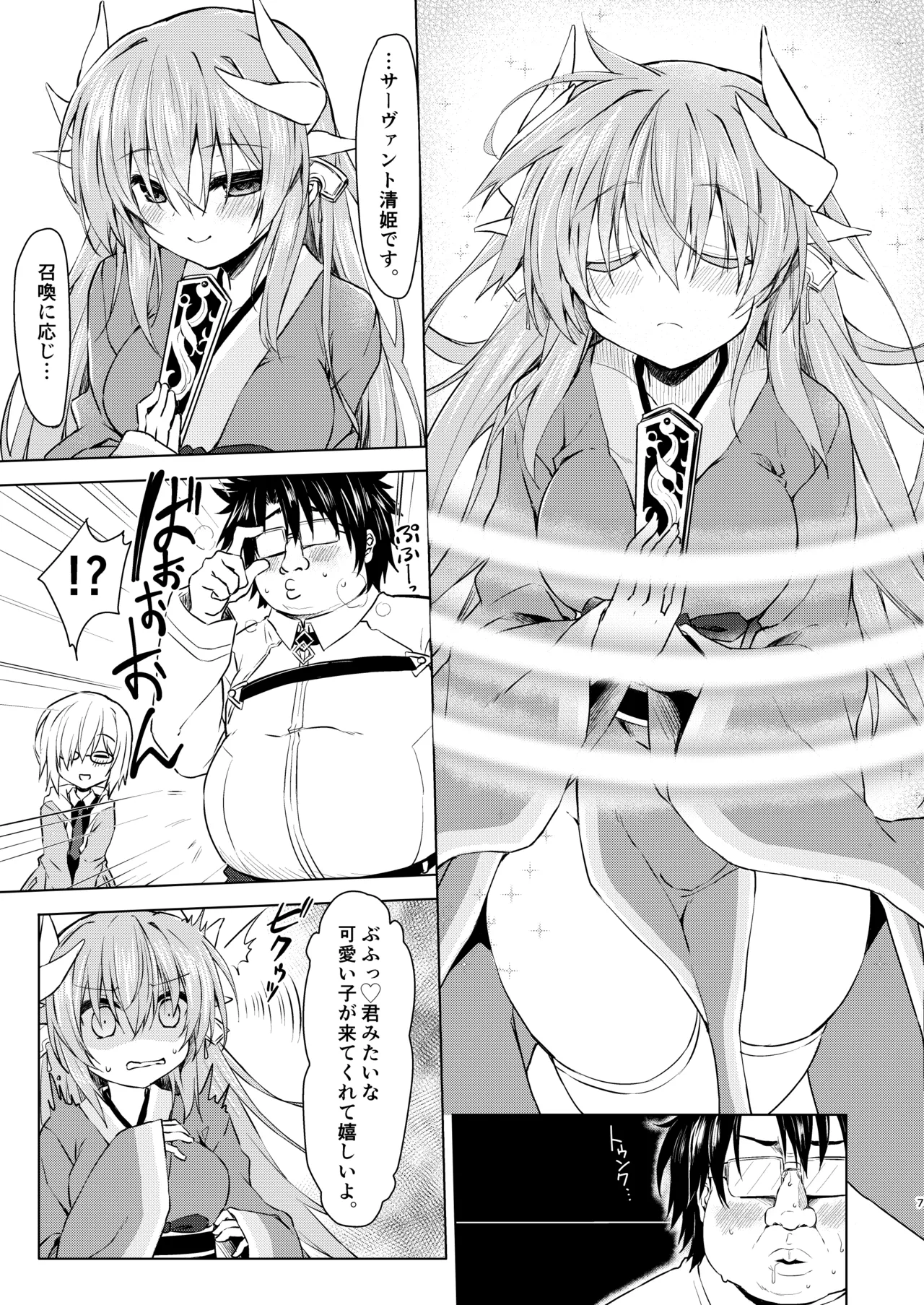 NavyBlue FGO/Kiyohime Soushuuhen page 8 full