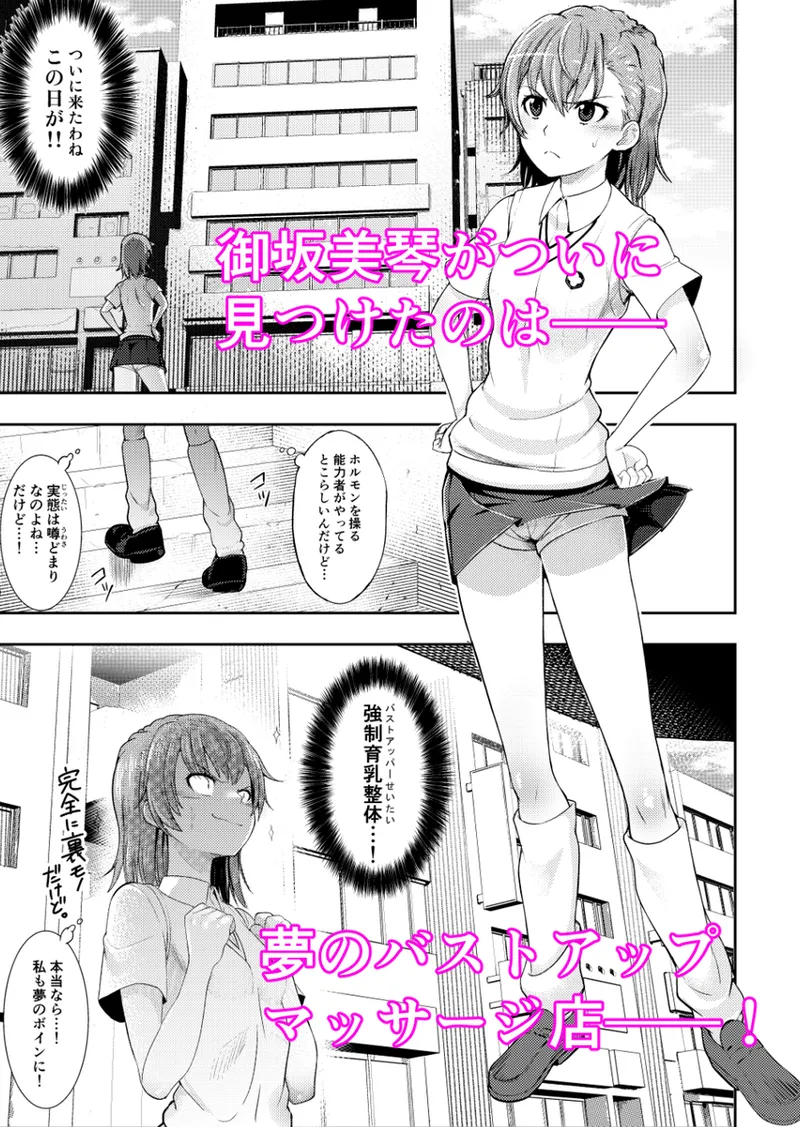 Toaru kagaku no oirumassāji Iku chichi anma page 3 full