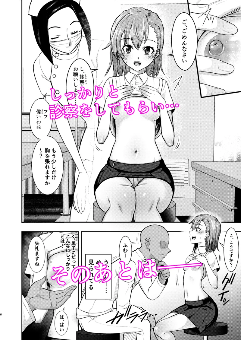 Toaru kagaku no oirumassāji Iku chichi anma page 4 full
