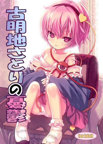 (COMIC1☆3) [nymphet (Ra Kii)] Komeiji Satori no Yuuutsu (Touhou Project) [Digital] cover