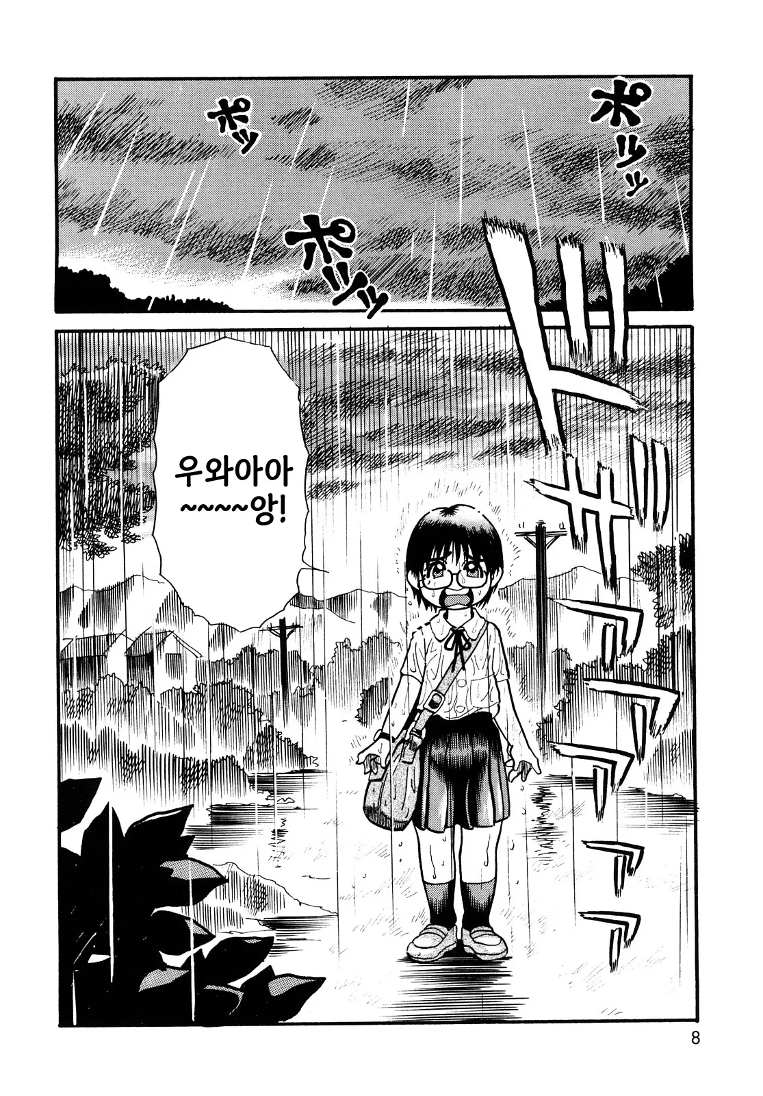 Mocchan | 못 짱 Ch.1-4 page 6 full