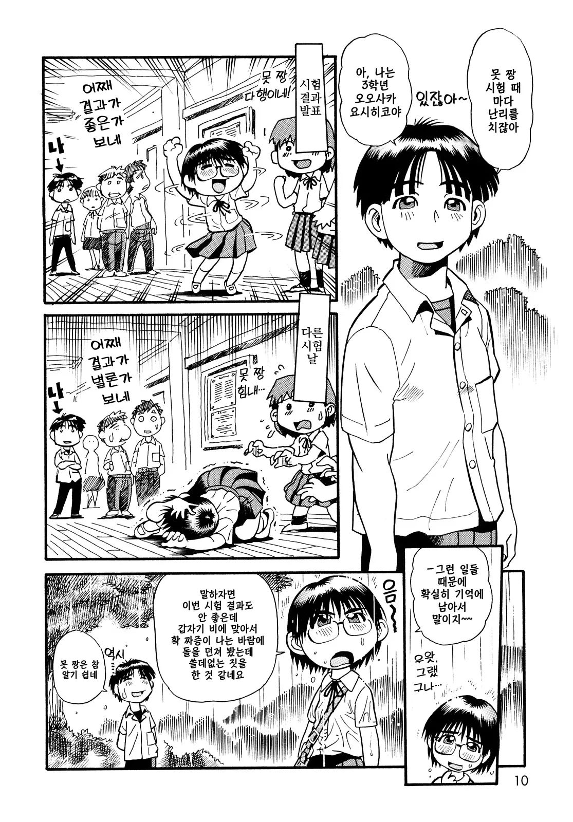 Mocchan | 못 짱 Ch.1-4 page 8 full
