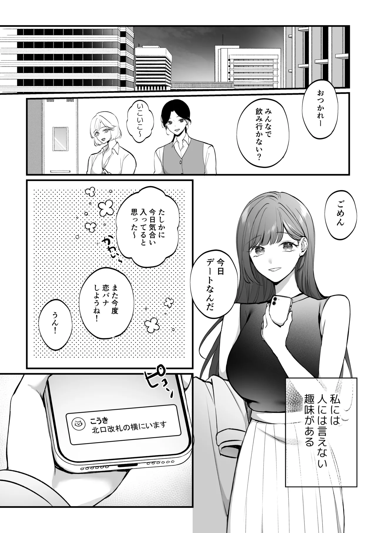 こうきくんの純情 page 2 full