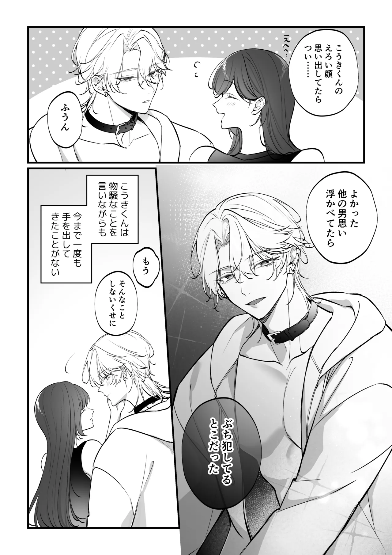 こうきくんの純情 page 5 full