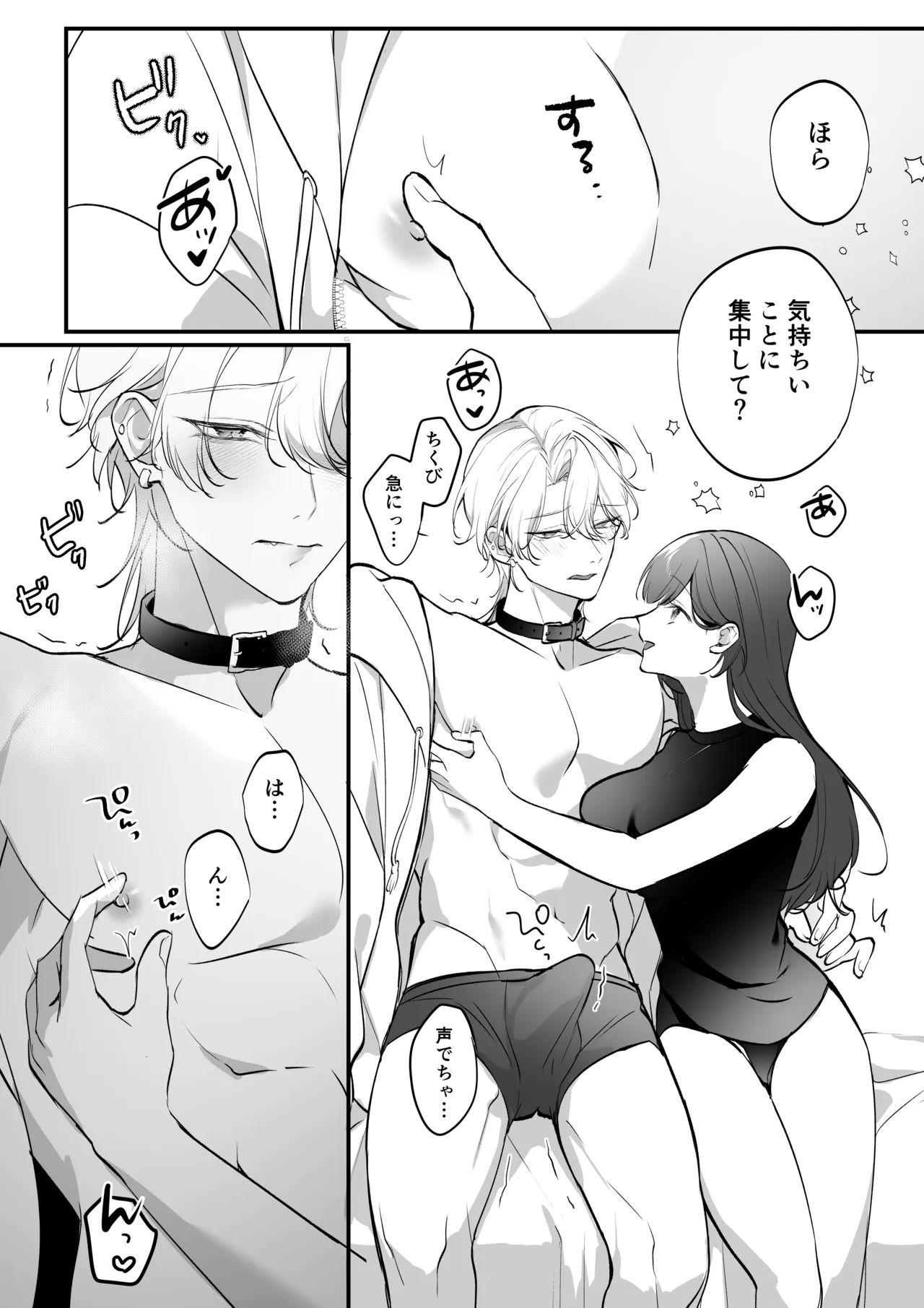 こうきくんの純情 page 7 full
