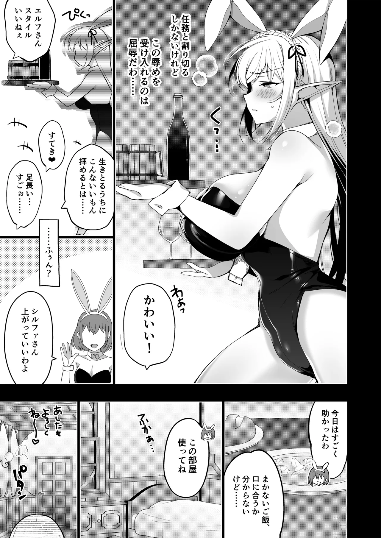 Elf ni Inmon o Tsukeru Hon LEVEL：5~8 Soushuuhen page 11 full