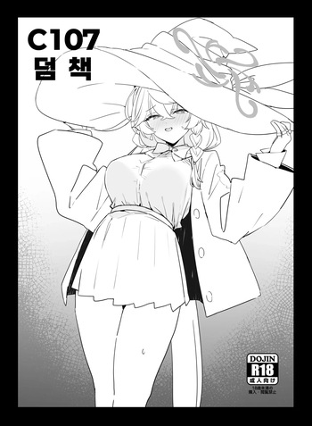 [remora field (remora)] C107 omake hon | C107 덤 책 (Blue Archive) [Korean] [Digital] cover