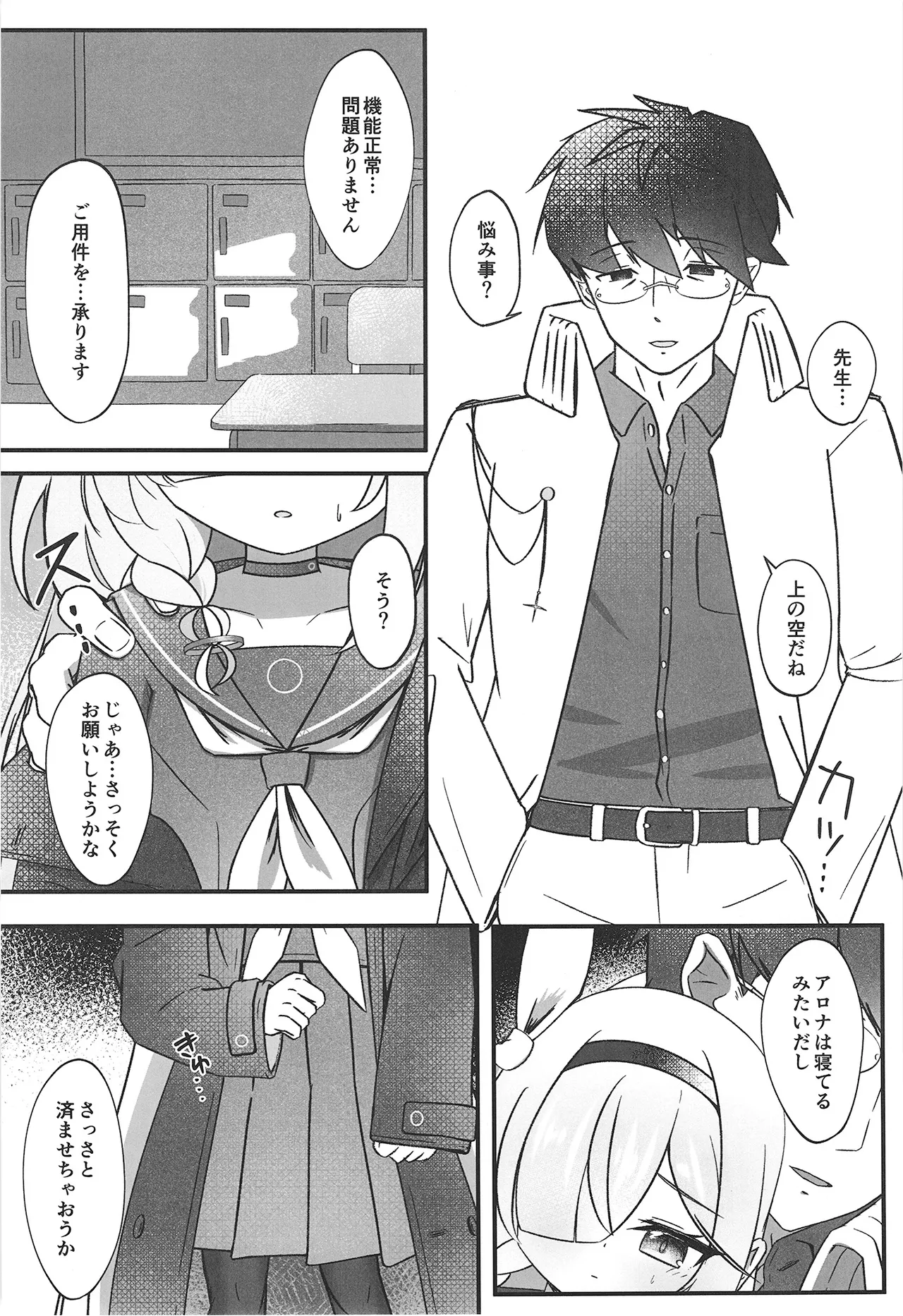 Hakumei ni Kasanete page 11 full