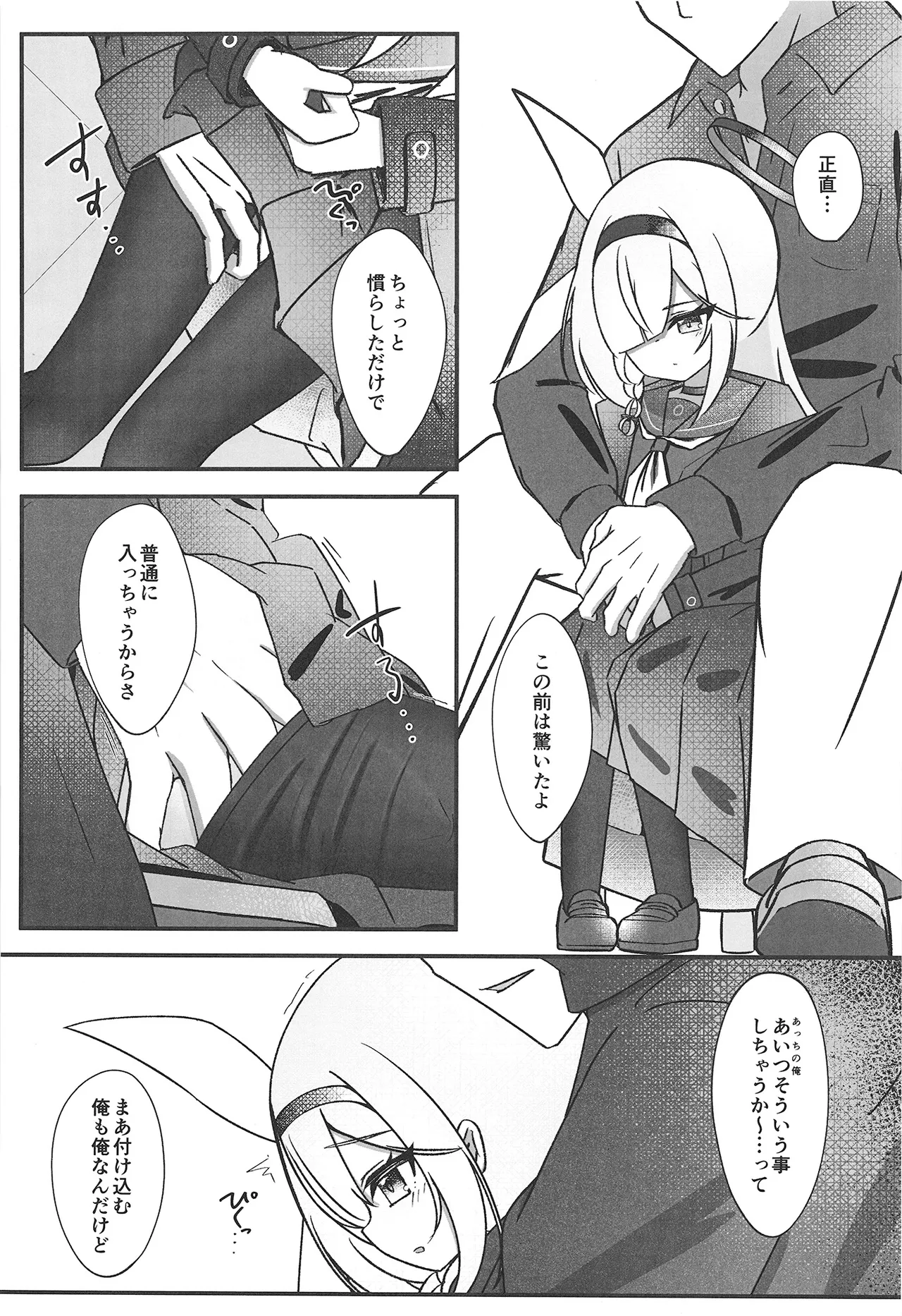 Hakumei ni Kasanete page 12 full