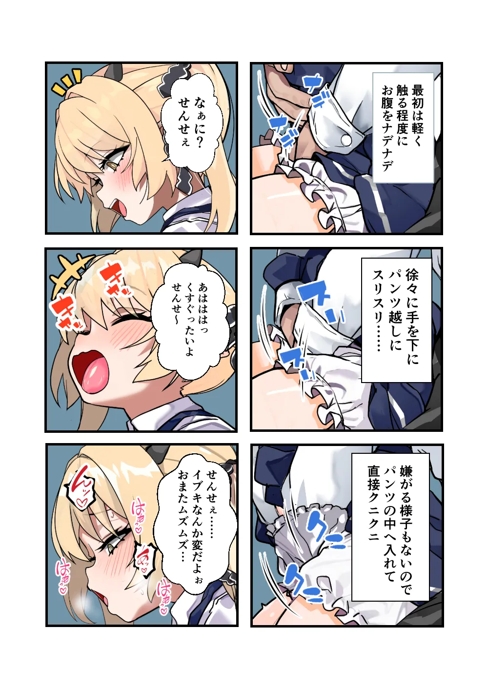 Ibuki Asobi page 5 full