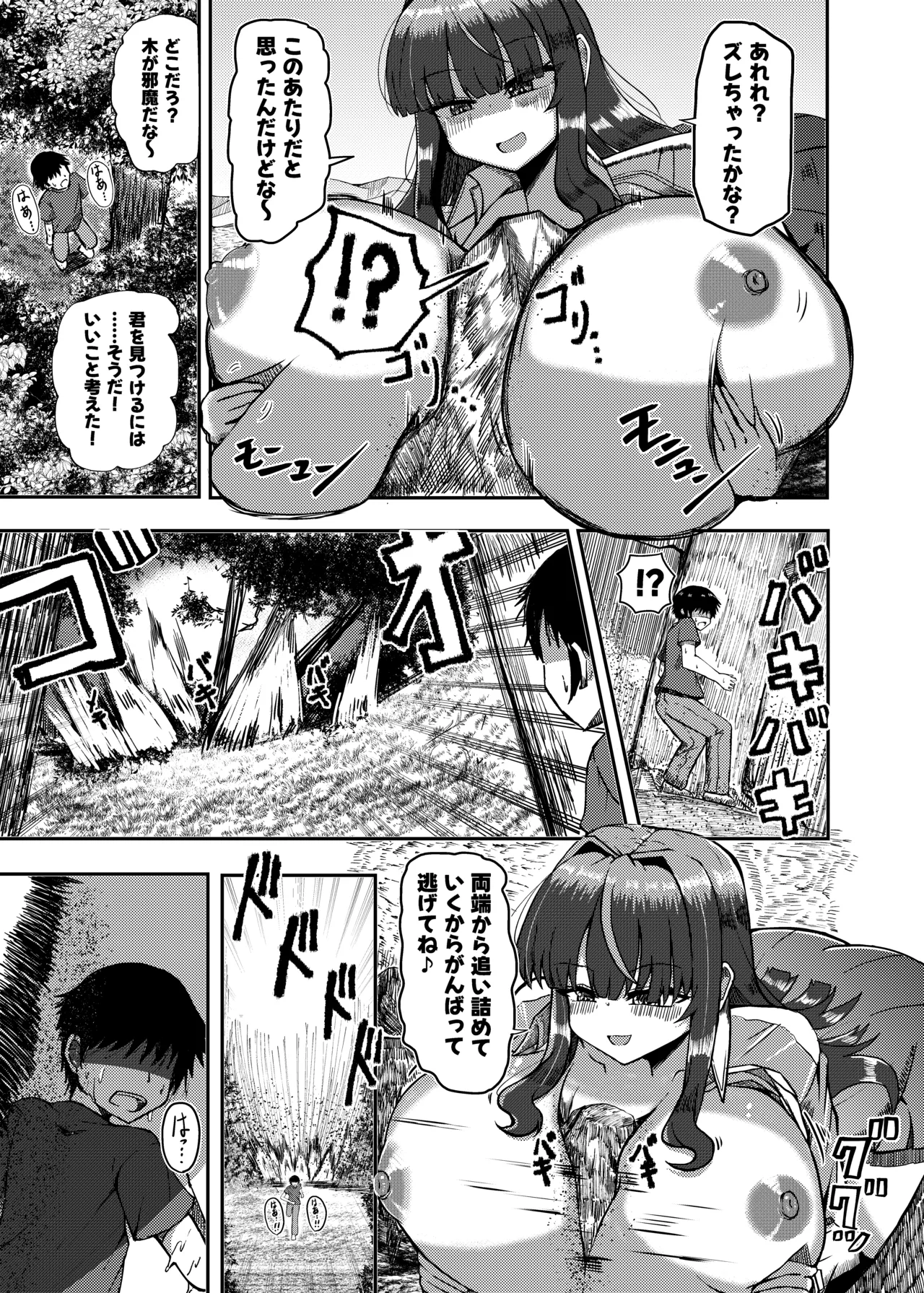 Machi Yori Ookiku Natta Watashi wa H na Kibun ni Narimashita 2 page 8 full