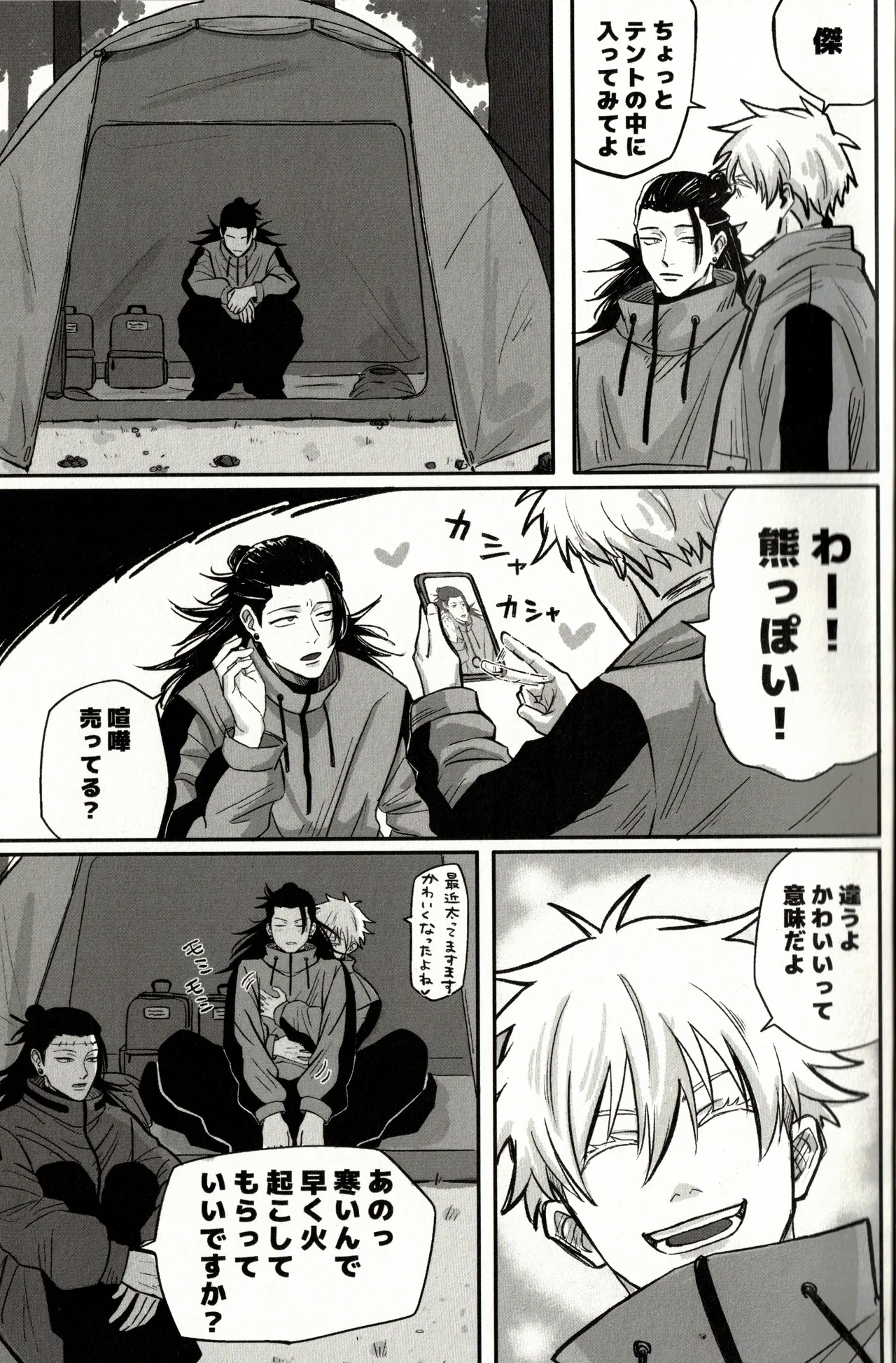 Fun Camping page 10 full