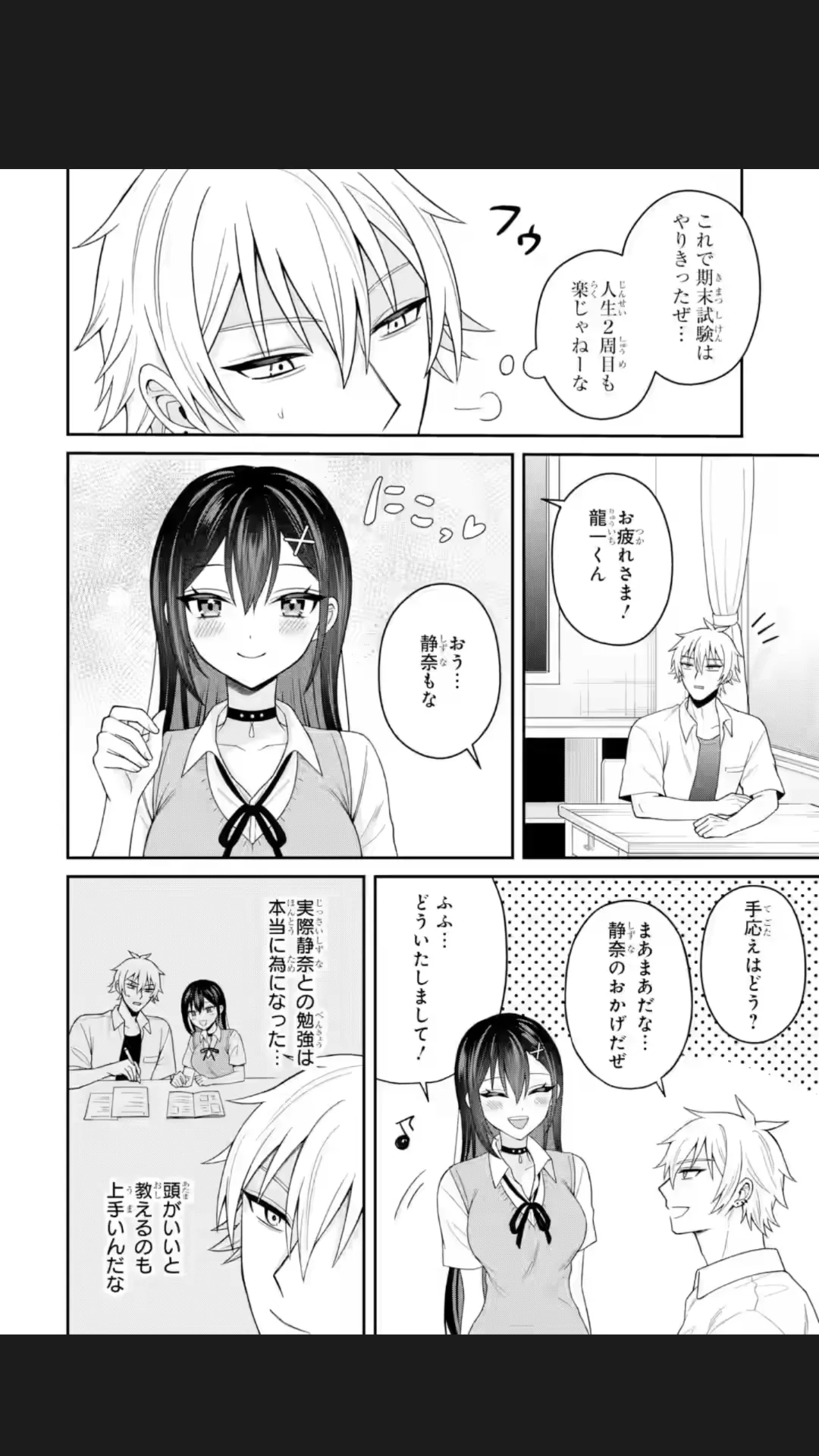 Netorare Manga no Kuzu Otoko ni Tensei Shita Hazu ga Heroine ga Yotte Kuru Ken 23-1 page 2 full
