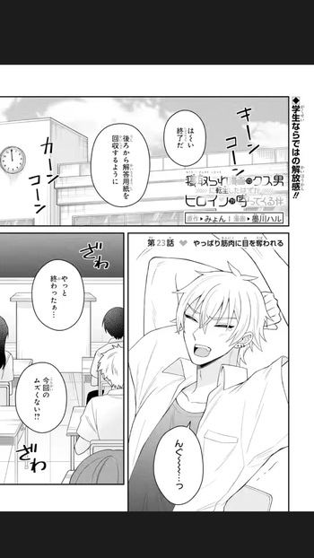 Netorare Manga no Kuzu Otoko ni Tensei Shita Hazu ga Heroine ga Yotte Kuru Ken 23-1 cover