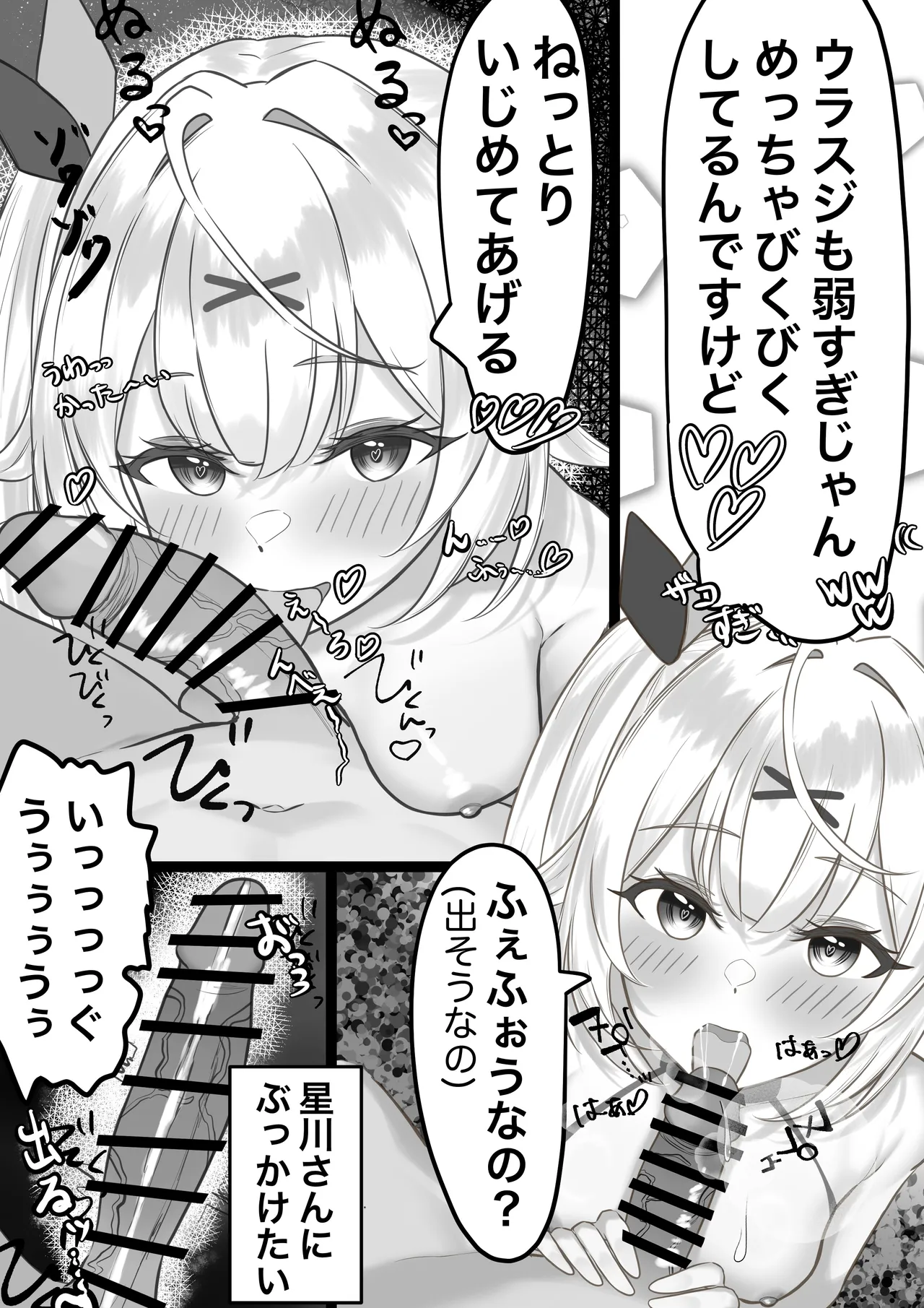 Hoshikawa Sara to Otaku-kun no Houkago page 7 full