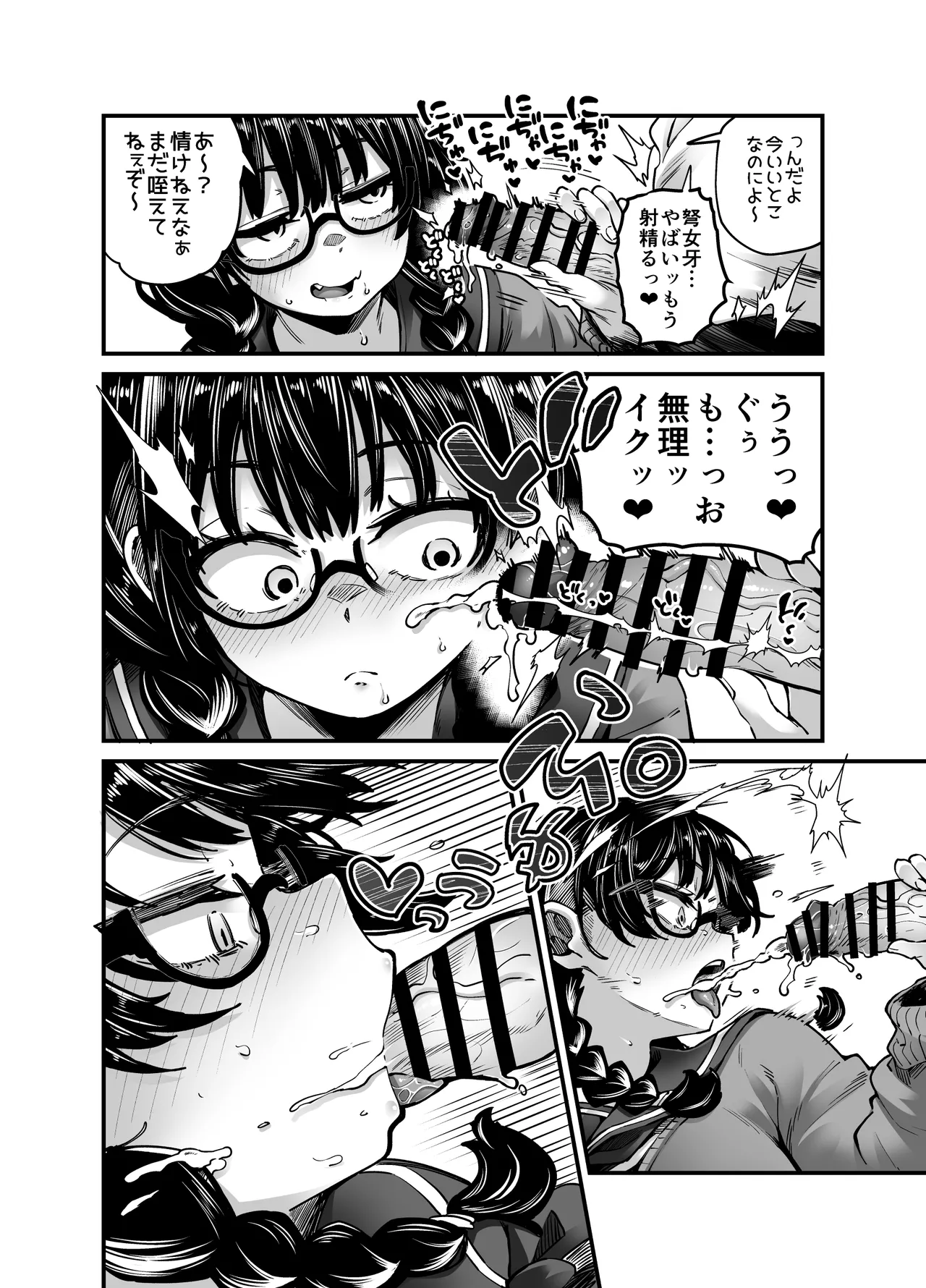 目つきも口も悪いけどちゃんとお願いしたら大体なんでもしてくれるドえろい眼鏡っ娘のドメガ page 10 full