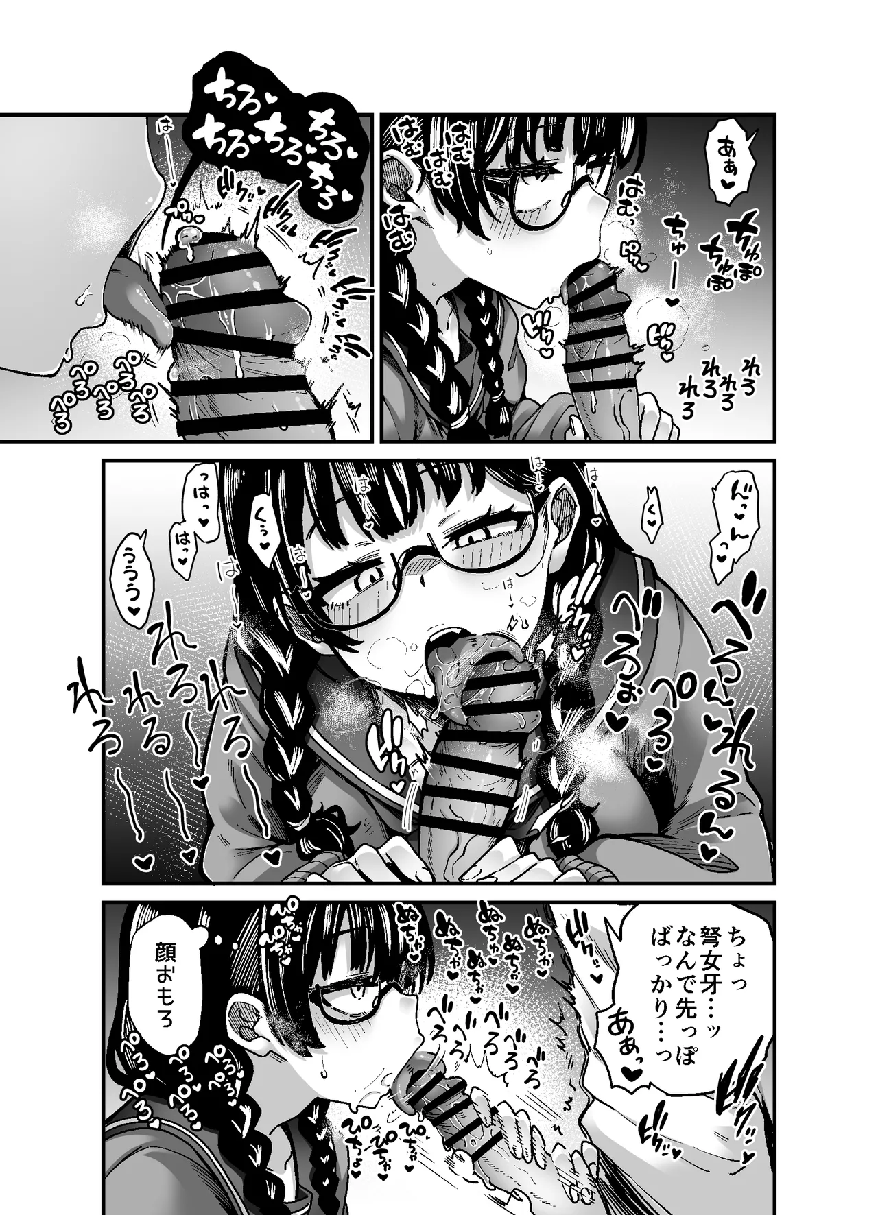 目つきも口も悪いけどちゃんとお願いしたら大体なんでもしてくれるドえろい眼鏡っ娘のドメガ page 5 full