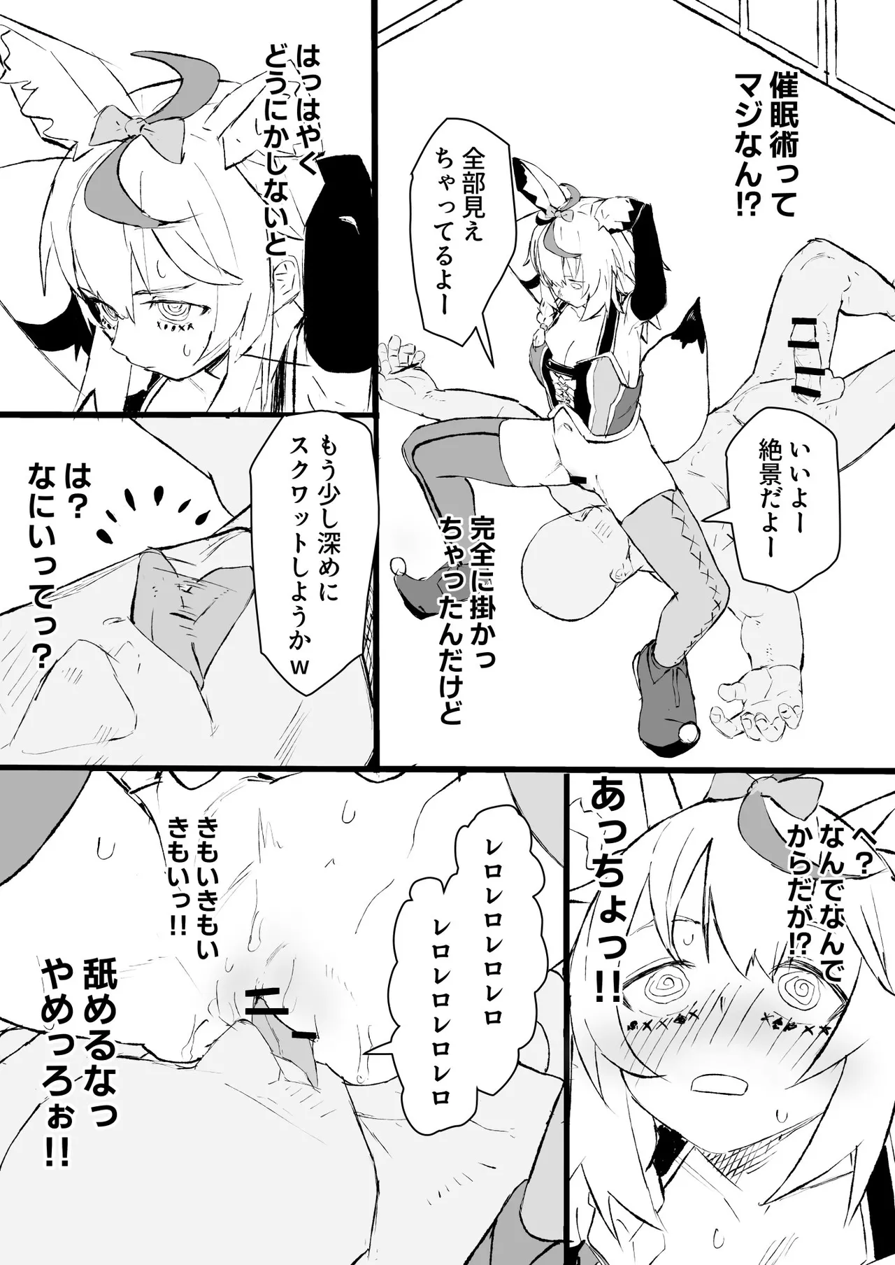plk座長と催◯術漫画 page 2 full