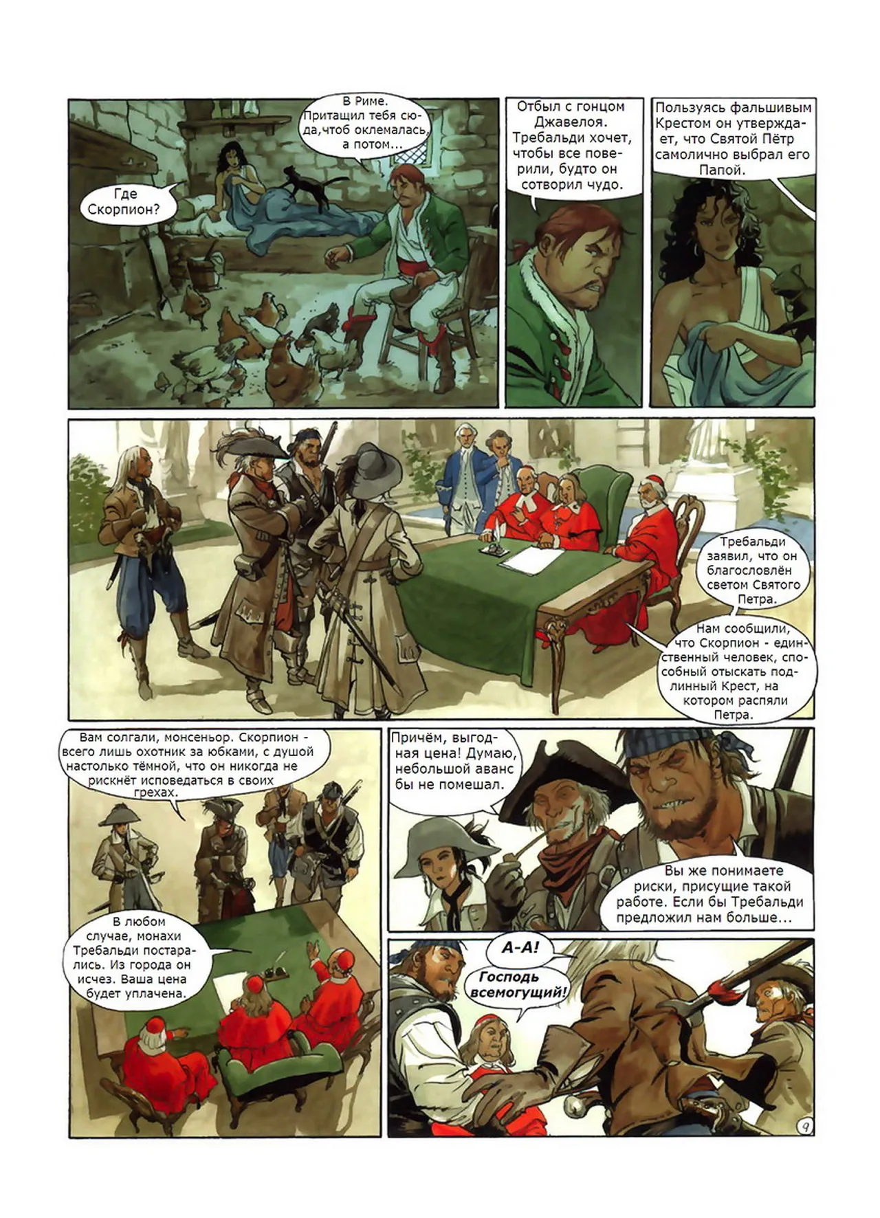 Скорпион 4 - Дьявол в Ватикане page 10 full