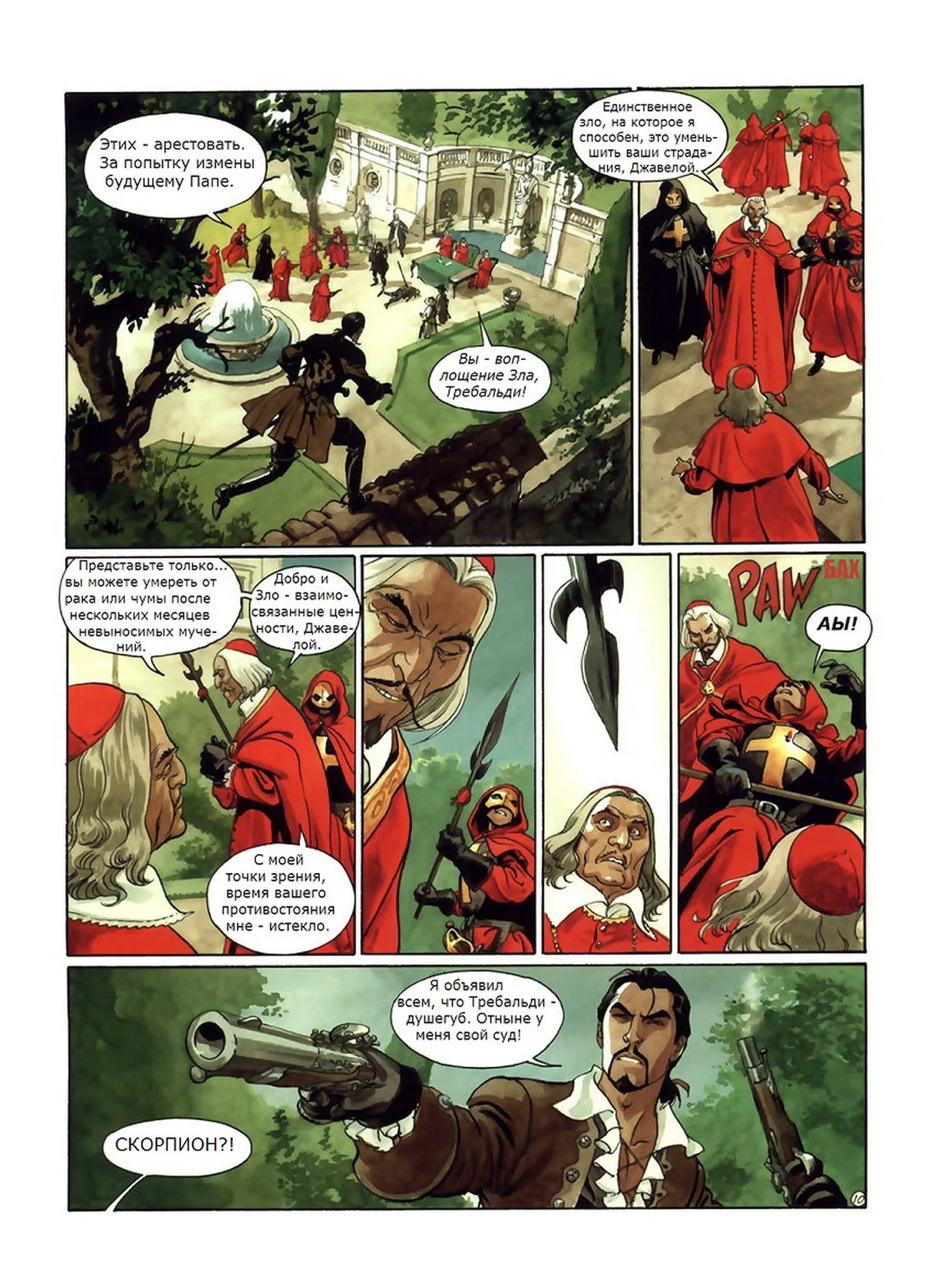 Скорпион 4 - Дьявол в Ватикане page 11 full