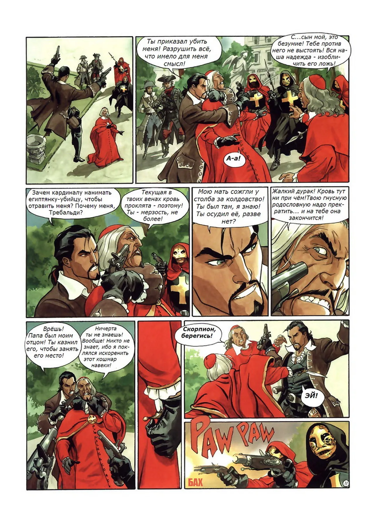 Скорпион 4 - Дьявол в Ватикане page 12 full