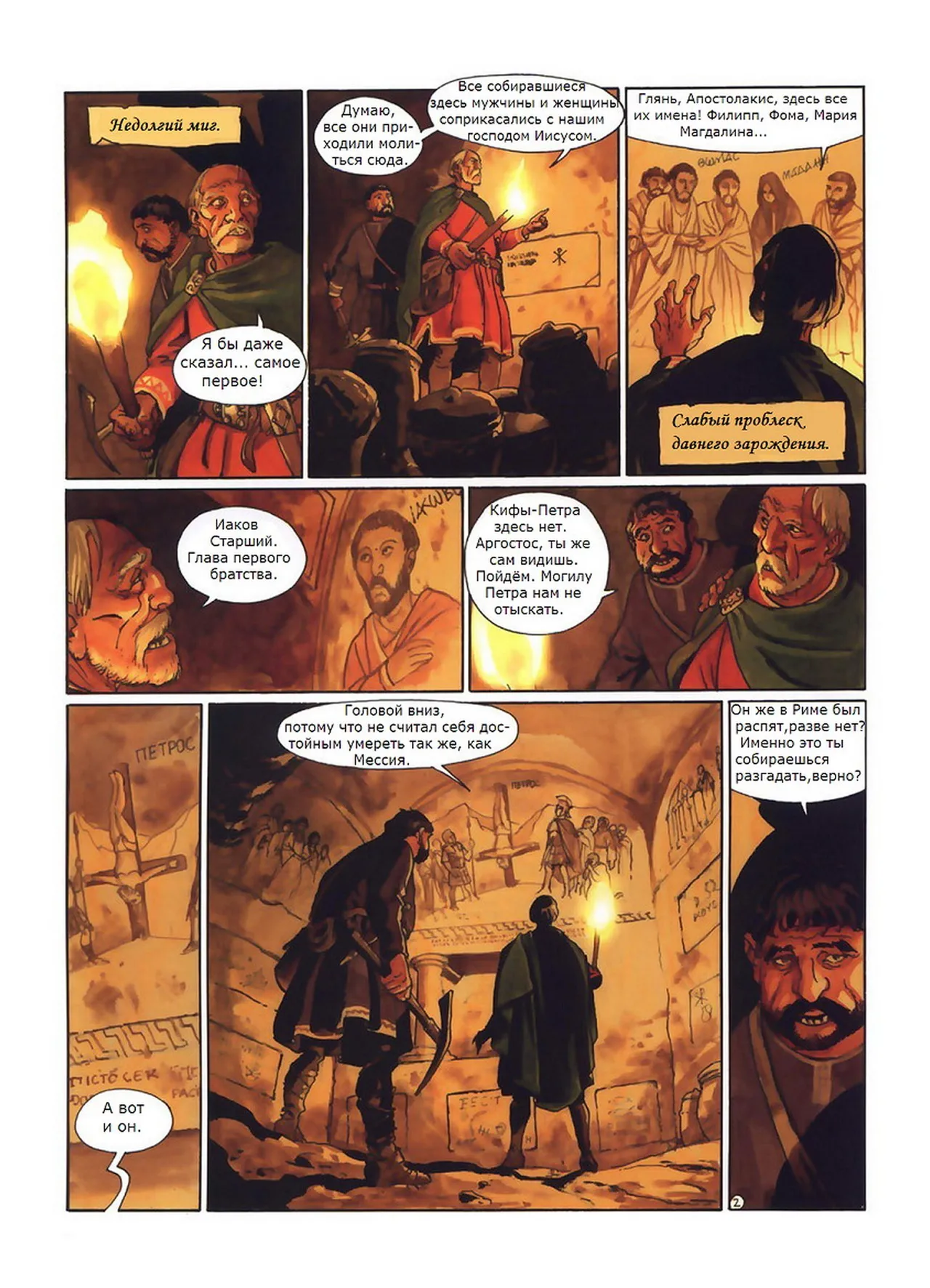 Скорпион 4 - Дьявол в Ватикане page 3 full