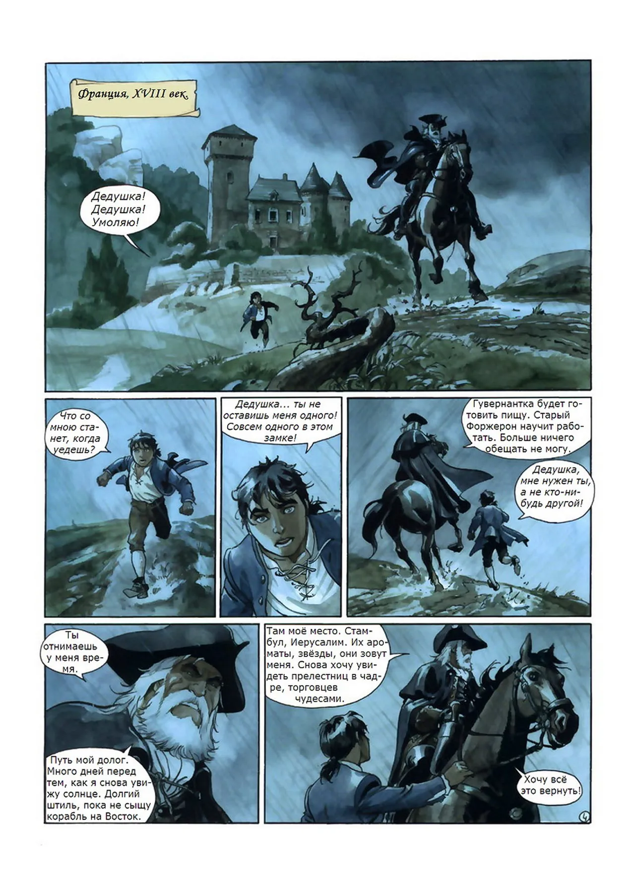 Скорпион 4 - Дьявол в Ватикане page 5 full