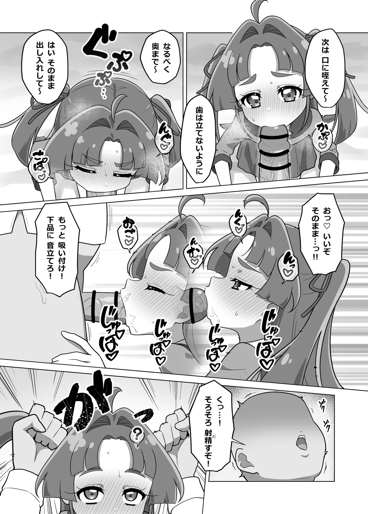 たんプリまんが② page 4 full
