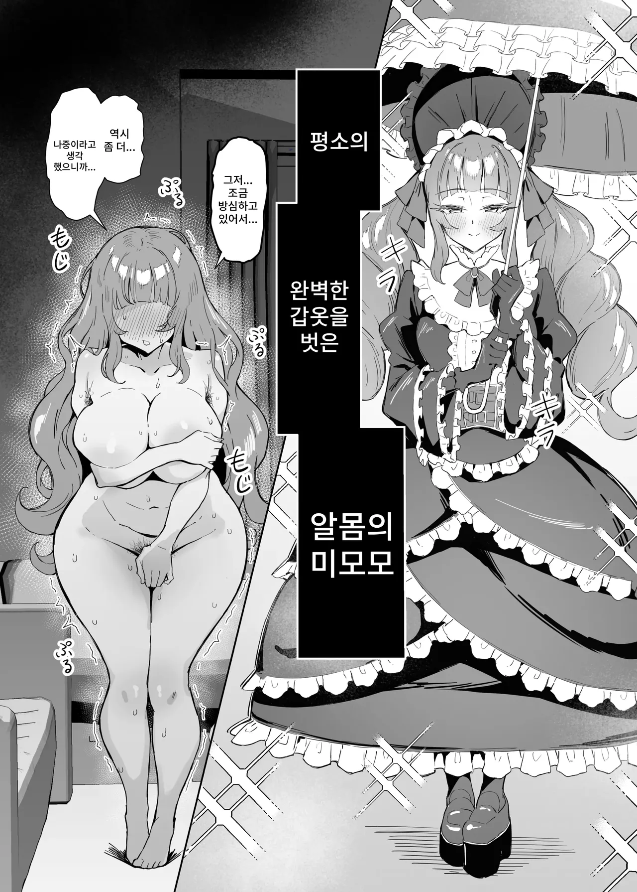 Kanpeki Lolita Fashion Kanojo no Darashinai Shitai page 12 full