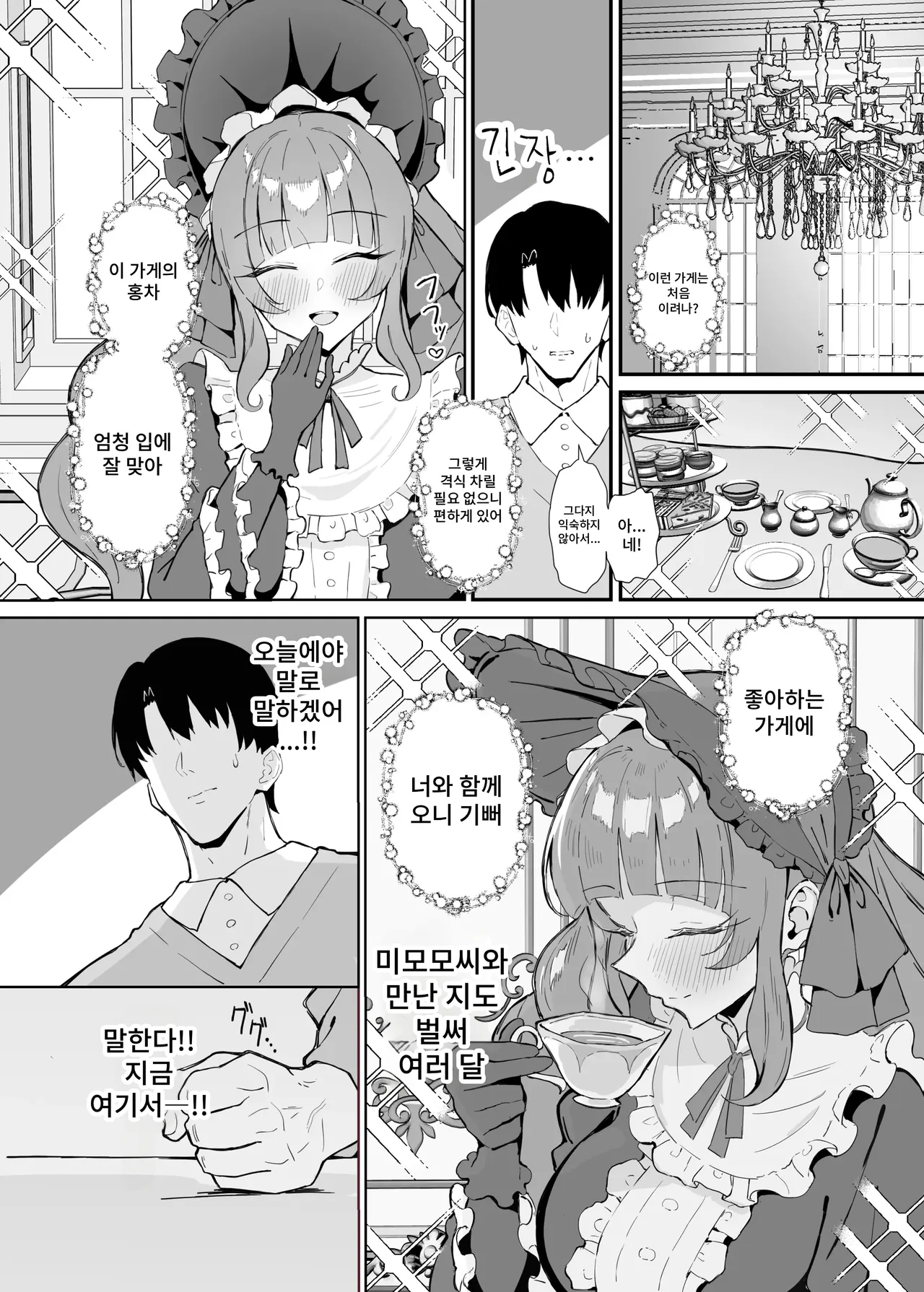 Kanpeki Lolita Fashion Kanojo no Darashinai Shitai page 5 full