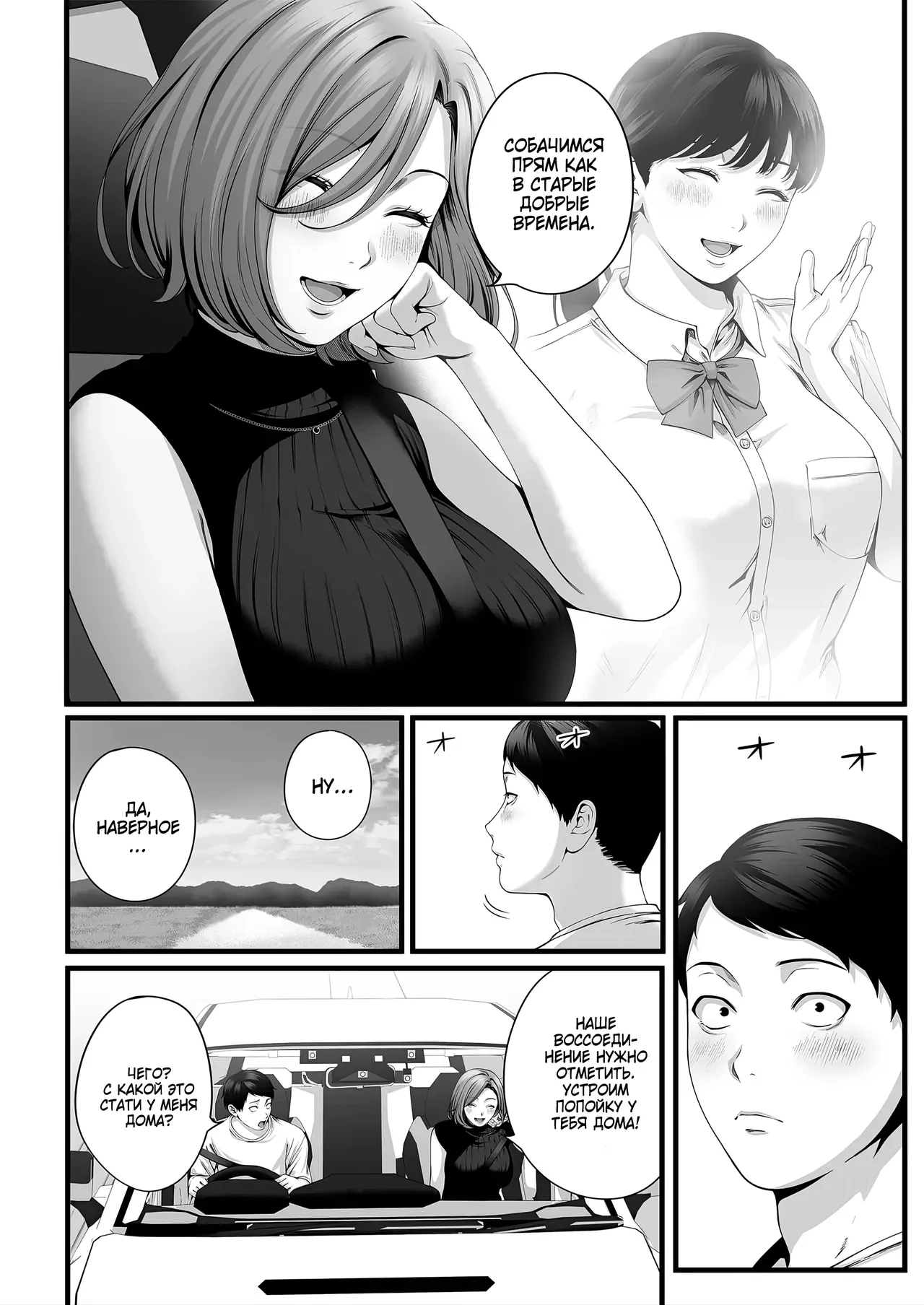 Hitozuma ni Natta Osananajimi wo /  Замужняя подруга детства и "купон на желание"「Russian」 page 11 full