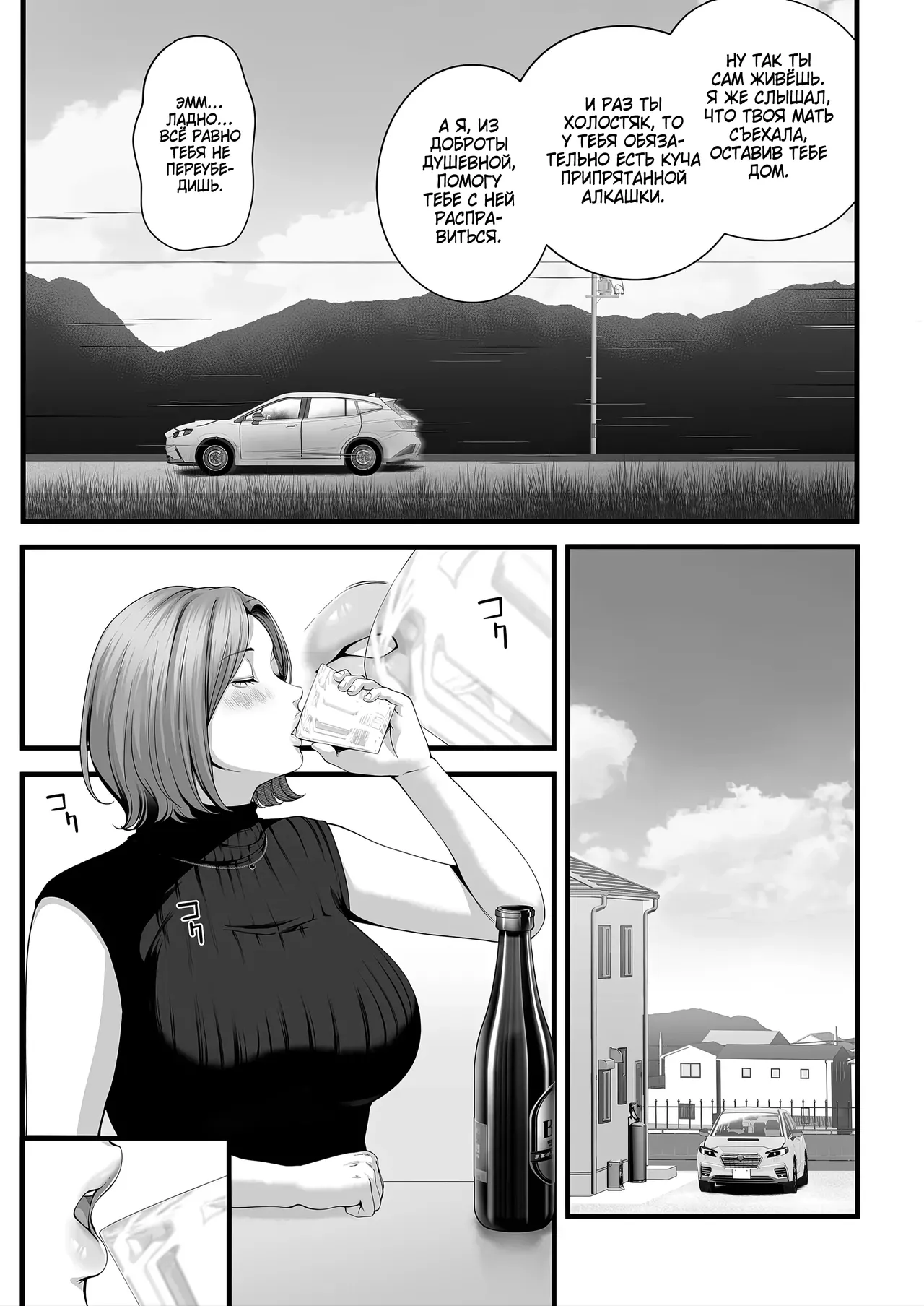 Hitozuma ni Natta Osananajimi wo /  Замужняя подруга детства и "купон на желание"「Russian」 page 12 full
