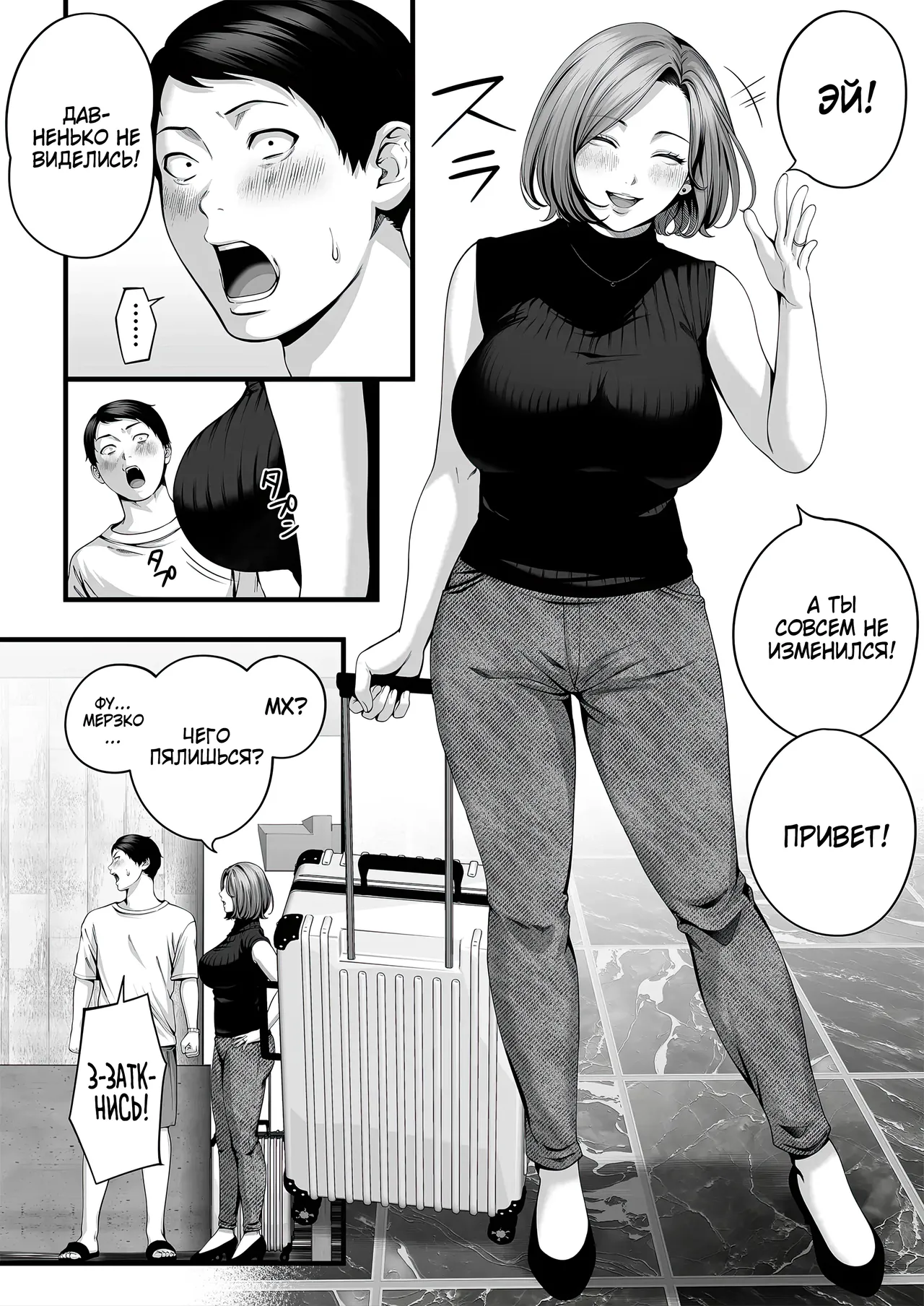 Hitozuma ni Natta Osananajimi wo /  Замужняя подруга детства и "купон на желание"「Russian」 page 5 full