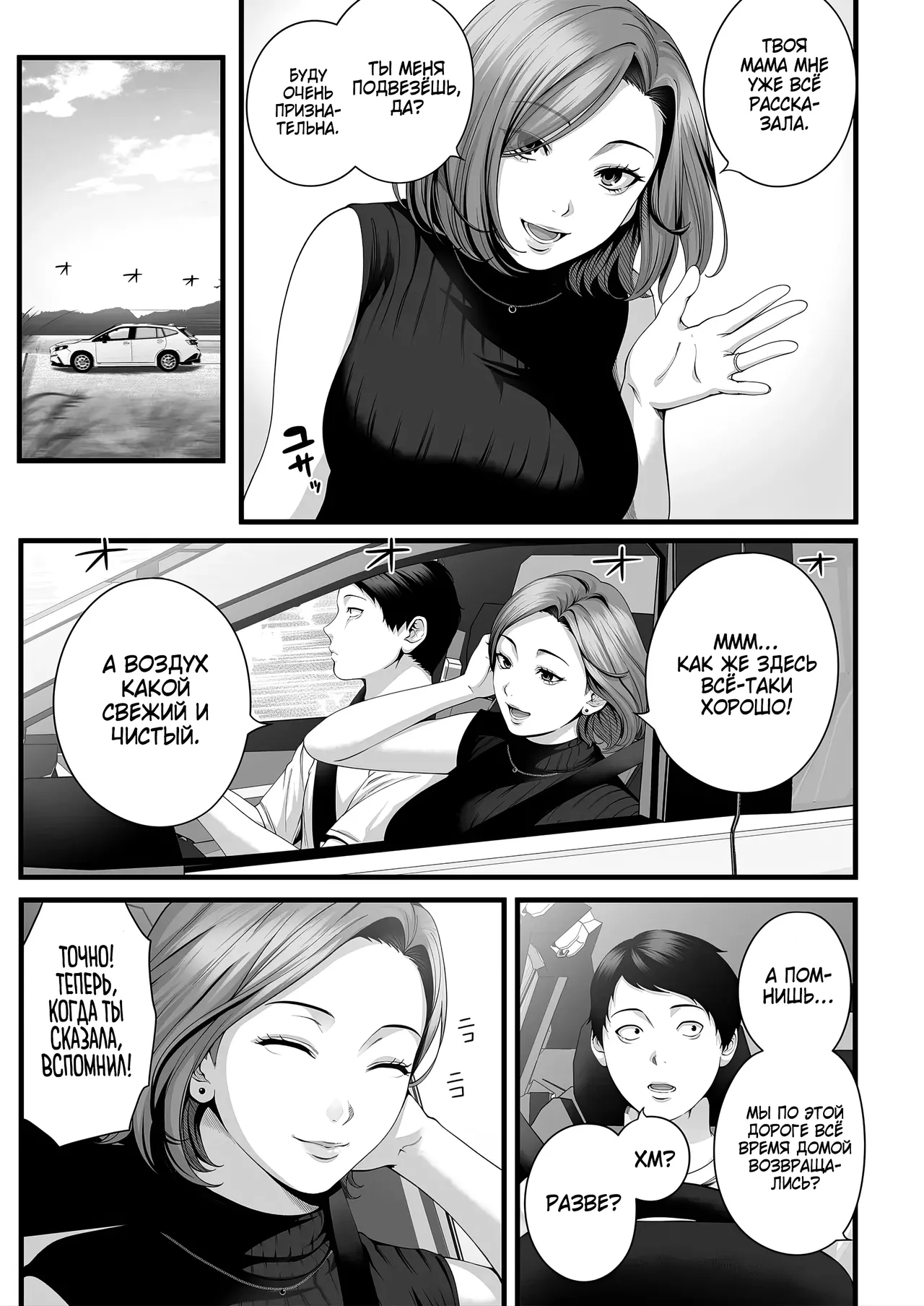 Hitozuma ni Natta Osananajimi wo /  Замужняя подруга детства и "купон на желание"「Russian」 page 6 full