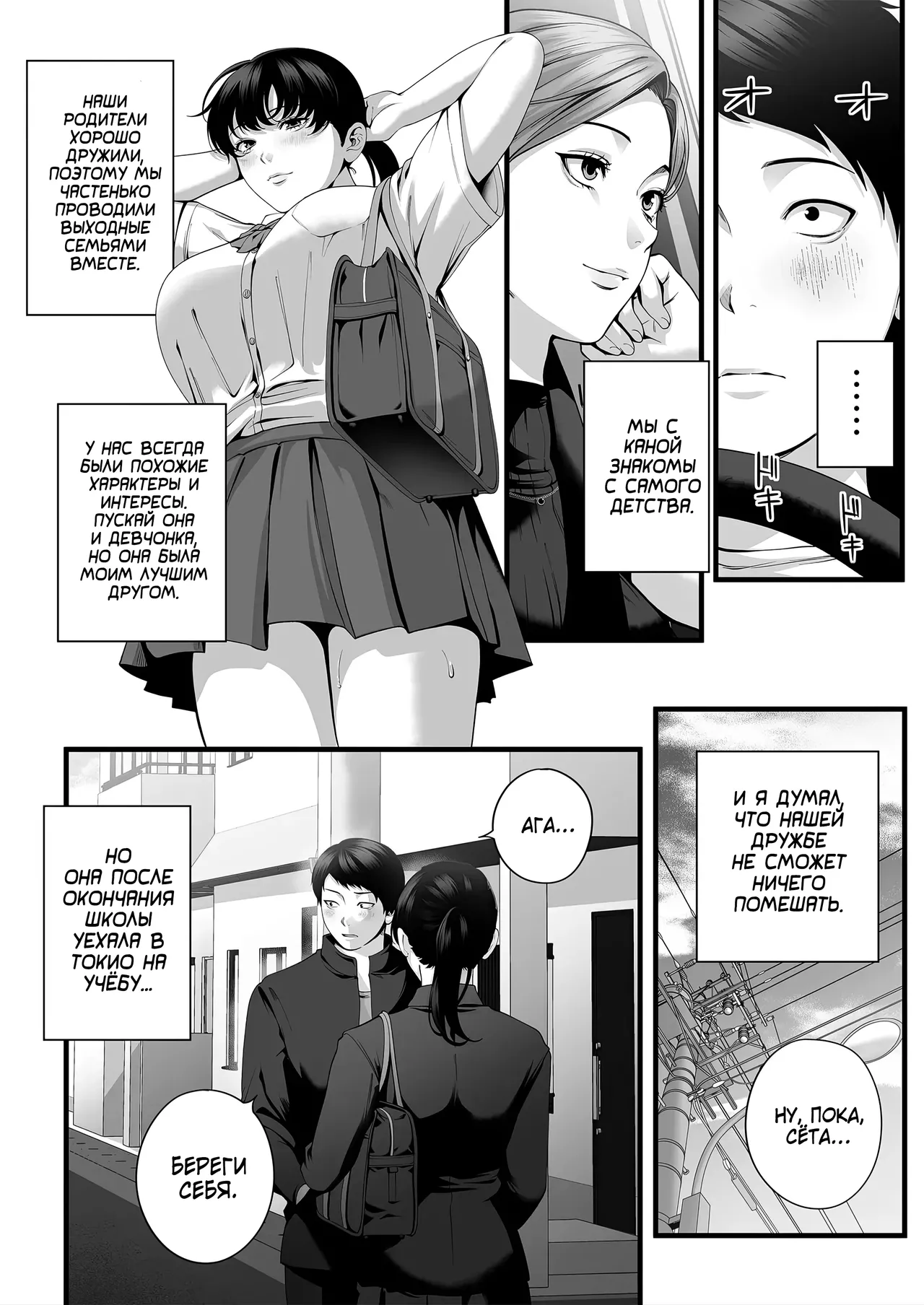 Hitozuma ni Natta Osananajimi wo /  Замужняя подруга детства и "купон на желание"「Russian」 page 7 full