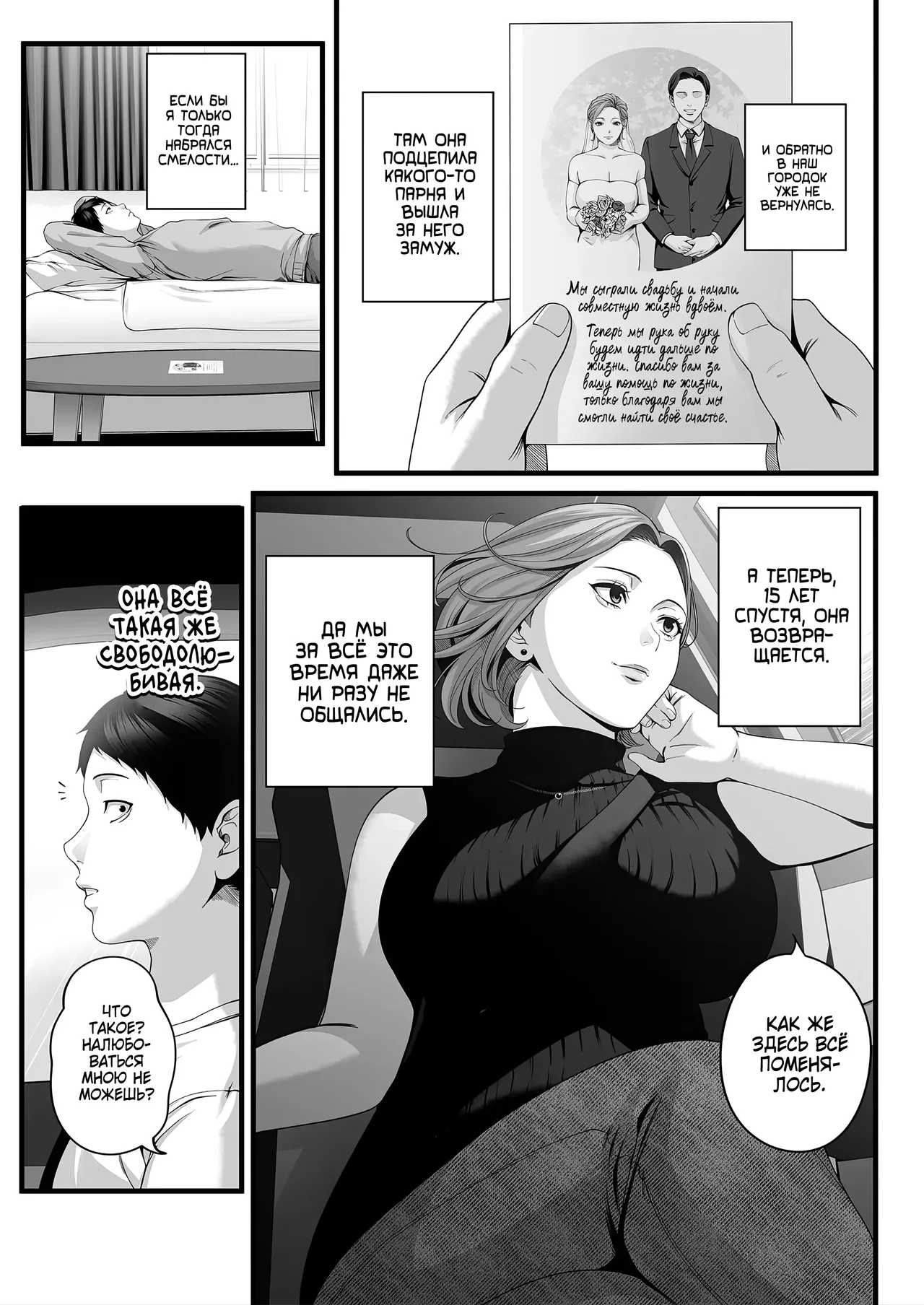 Hitozuma ni Natta Osananajimi wo /  Замужняя подруга детства и "купон на желание"「Russian」 page 8 full