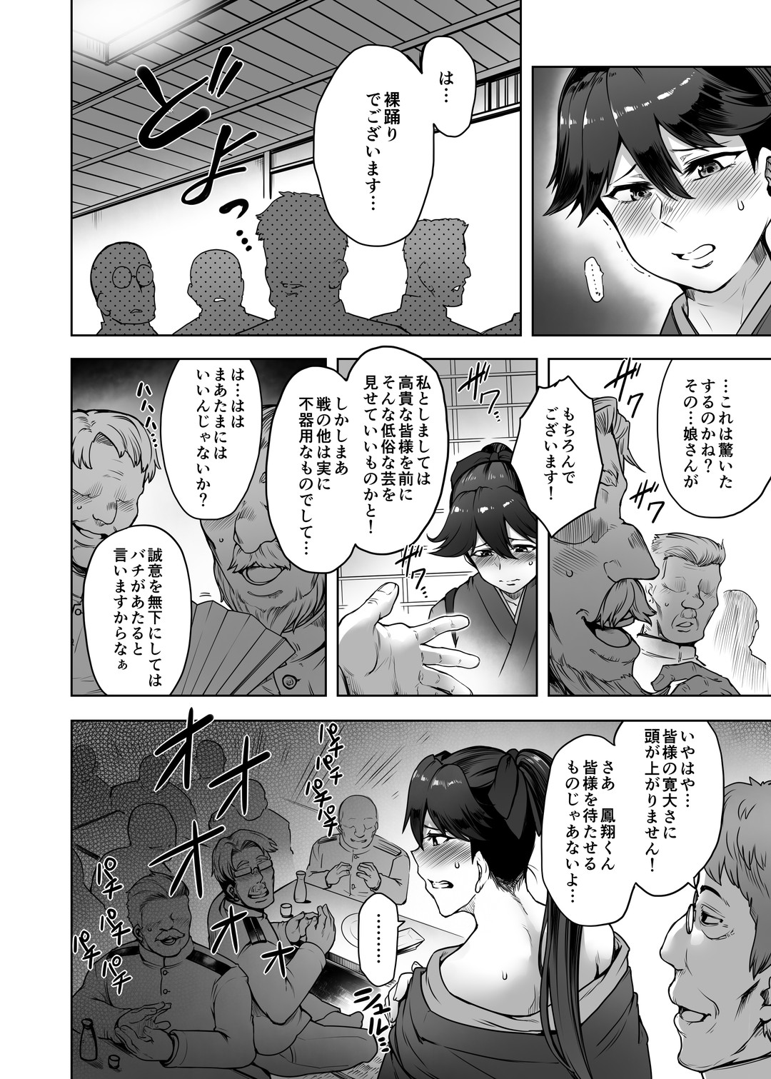 恥辱の鳳翔改 page 10 full